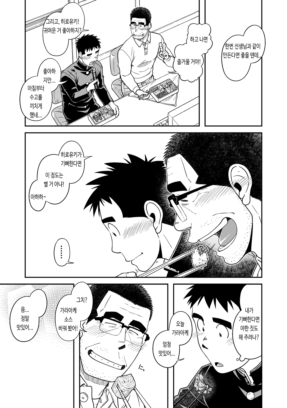 Sense! Issho ni Shikoshiko no Kan | 선생님! 함께 자위하는 책 page 7 full