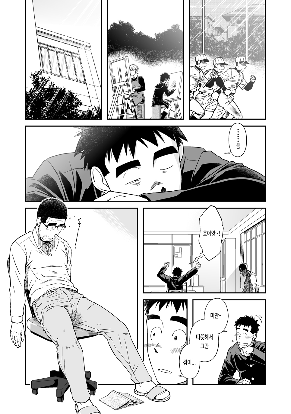 Sense! Issho ni Shikoshiko no Kan | 선생님! 함께 자위하는 책 page 8 full