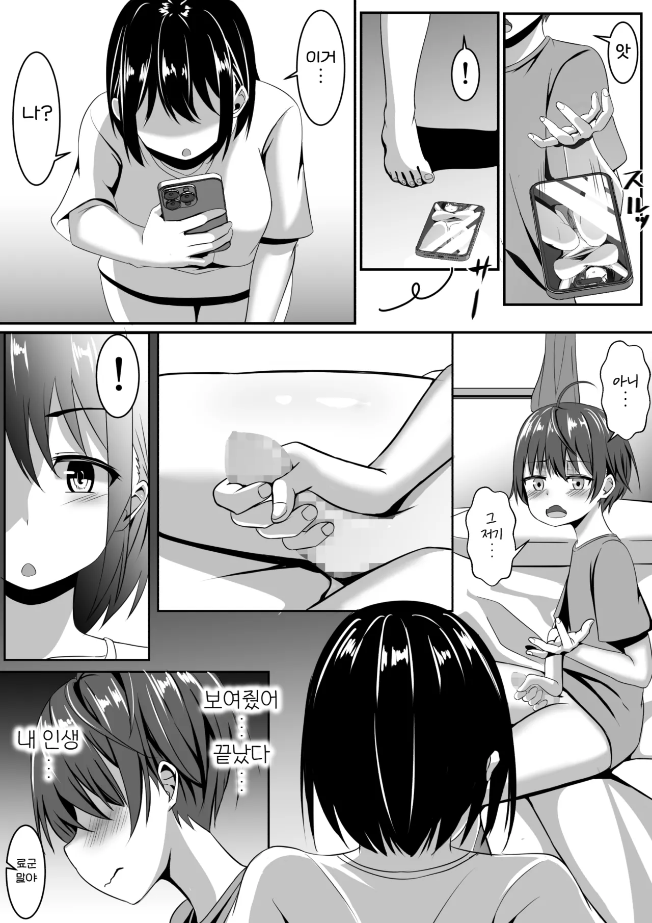 Onee-chan wa Otouto no Shasei ga Mitai! Zenpen | 누나는 동생의 사정이 보고싶어! 전편 page 8 full