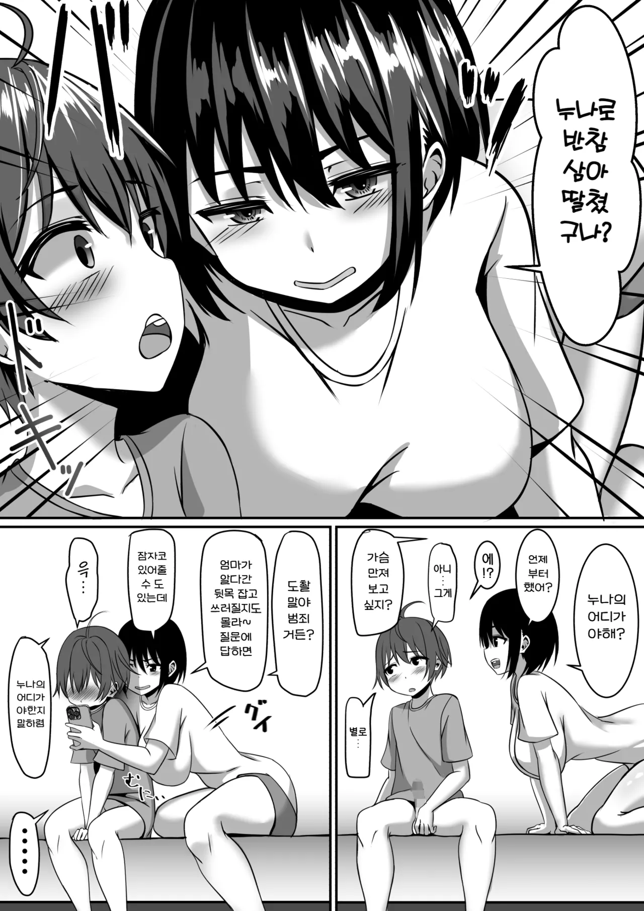 Onee-chan wa Otouto no Shasei ga Mitai! Zenpen | 누나는 동생의 사정이 보고싶어! 전편 page 9 full