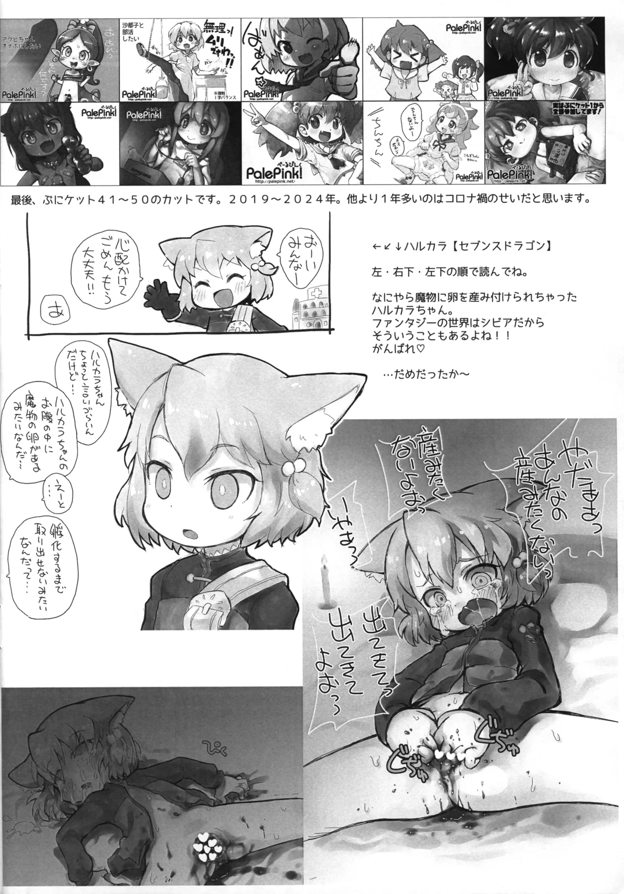 Pepi Tsuu #38 Puniket 50 Kaisai Kinen page 10 full