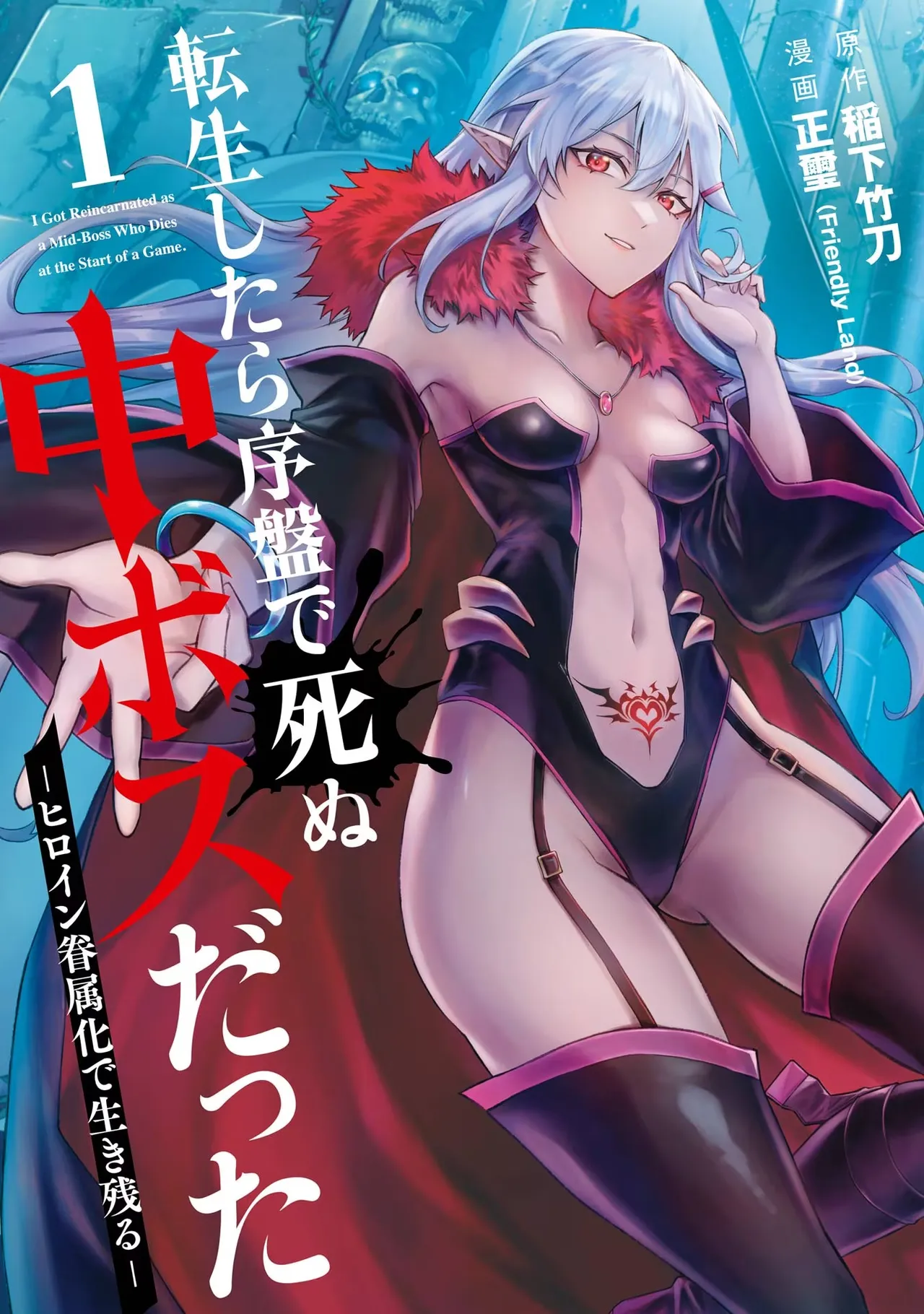 Tensei Shitara Joban de Shinu Naka Boss Datta - Heroine Kenzokuka de Ikinokoru vol.1 page 1 full