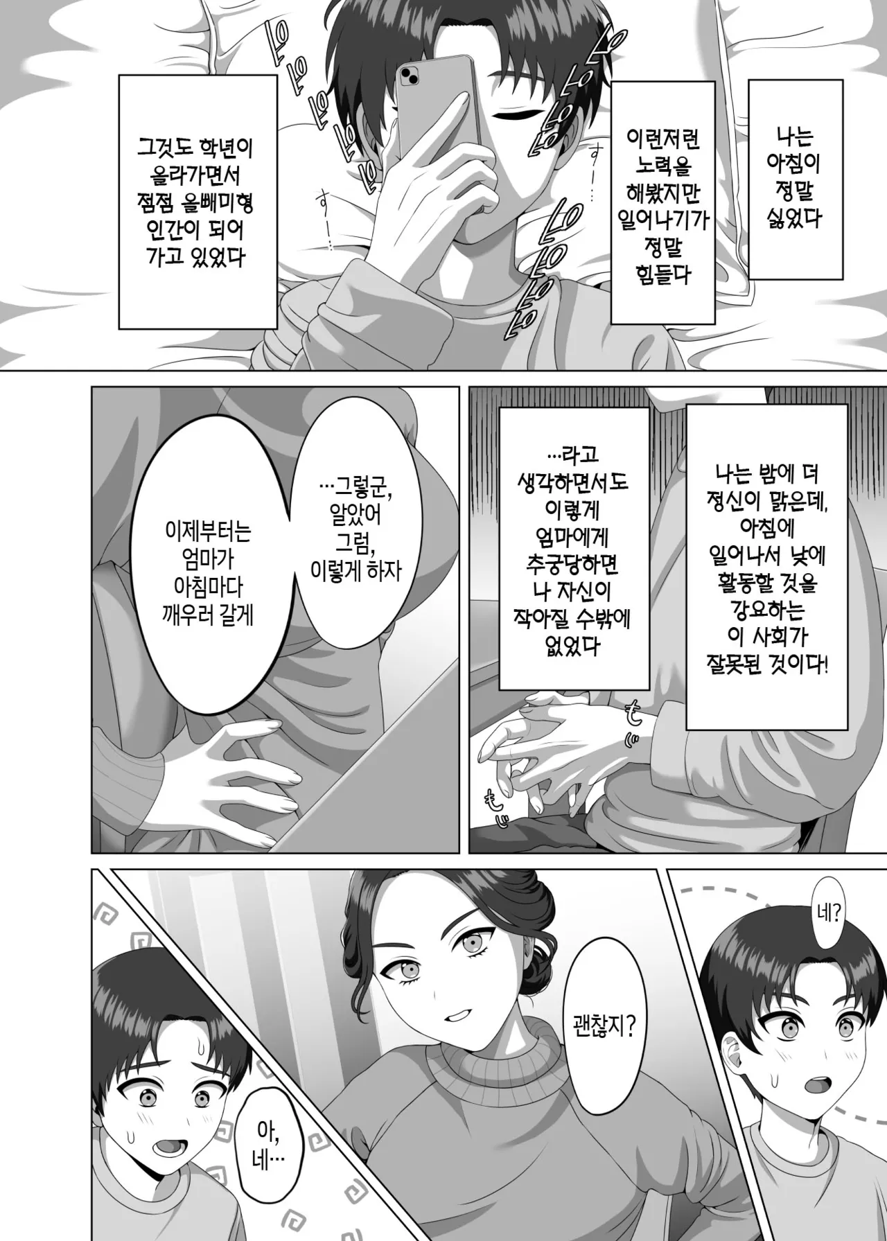 Musuko no Asadachi ni Doki Doki Shichau Okaa-san | 아들의 아침 발기에 두근두근거리는 엄마 page 3 full