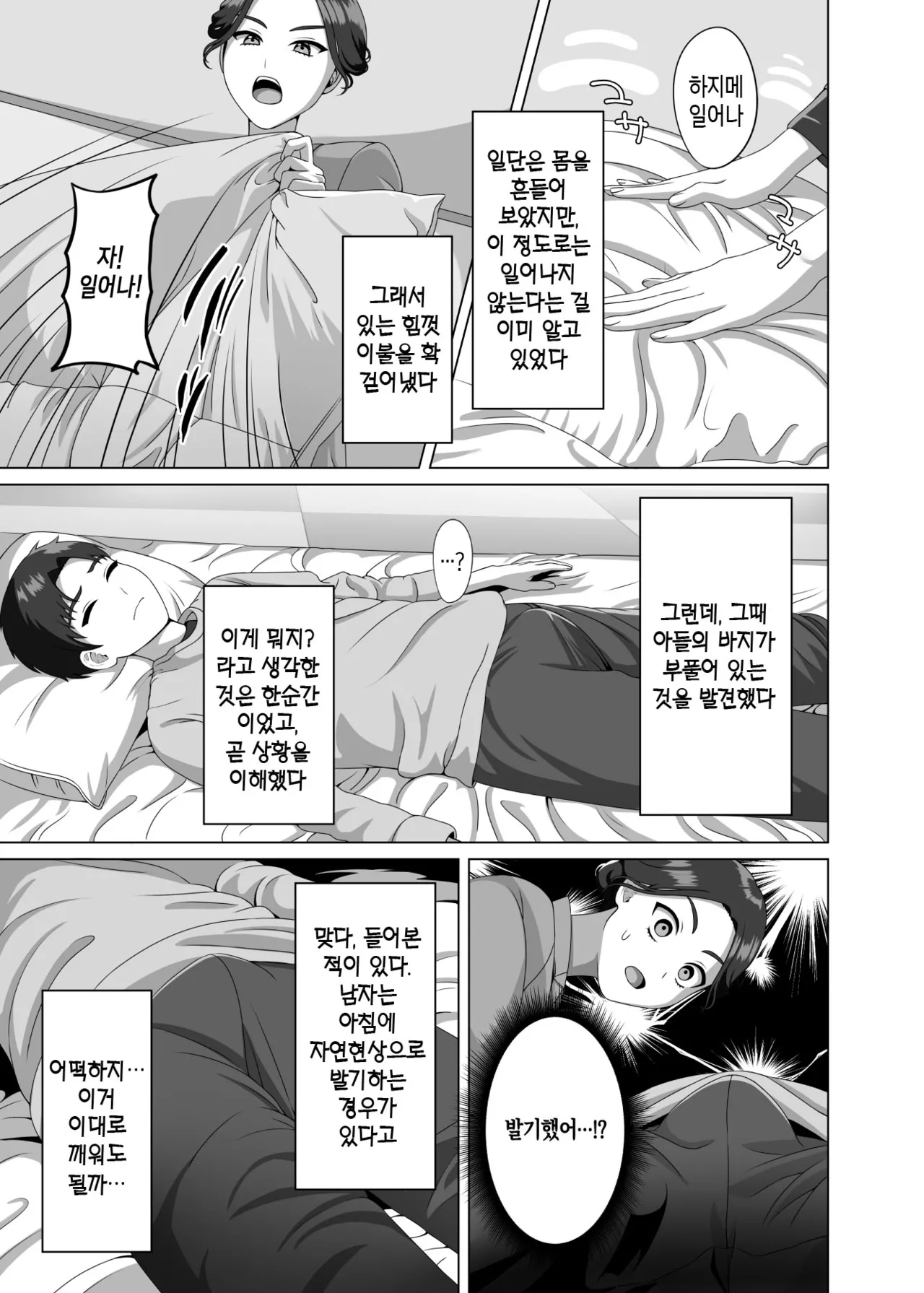 Musuko no Asadachi ni Doki Doki Shichau Okaa-san | 아들의 아침 발기에 두근두근거리는 엄마 page 8 full