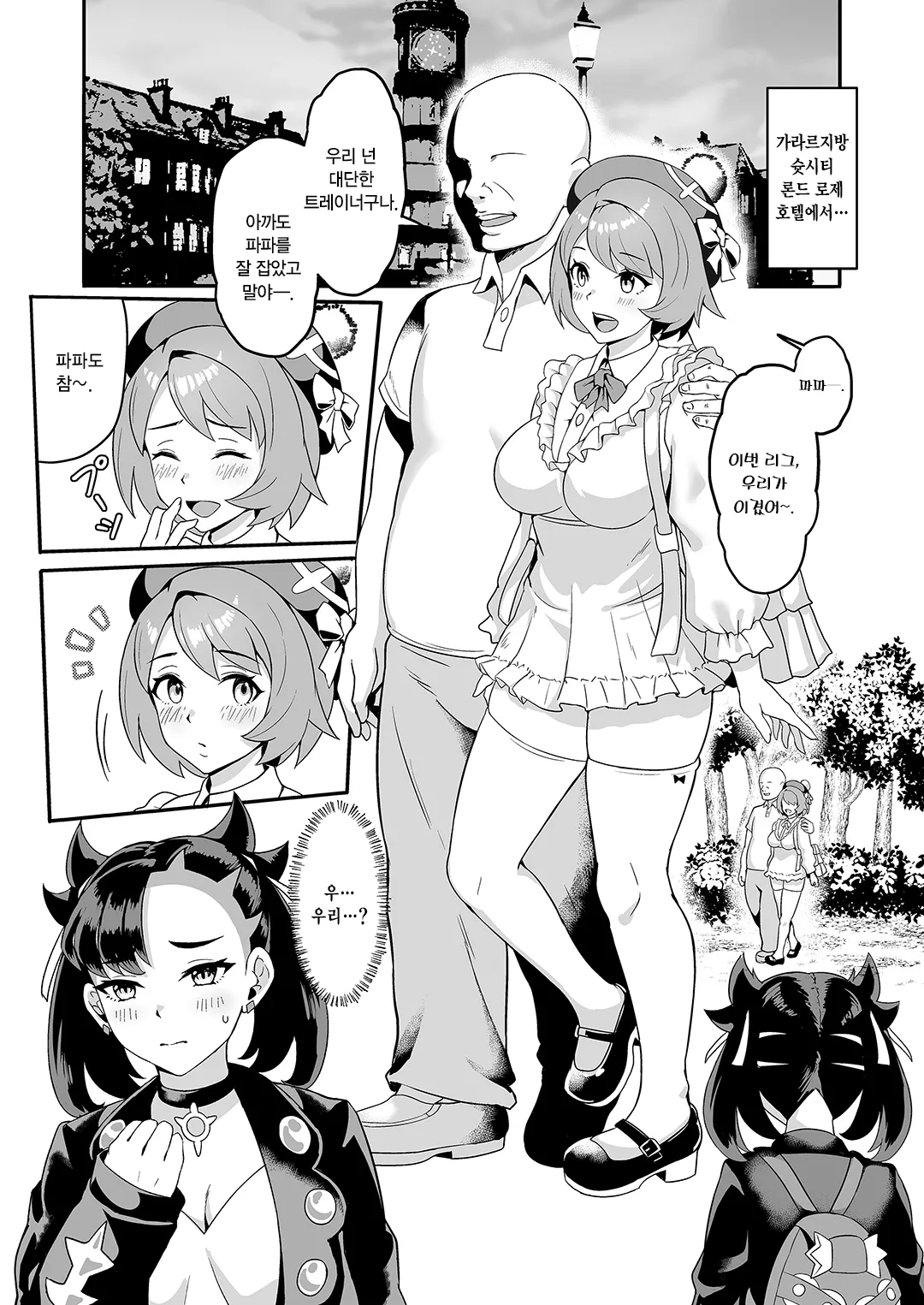 Tomodachi to Issho Nara Papakatsu Shitemo Ii no? | 친구와 함께라면 파파활해도 좋아? page 4 full