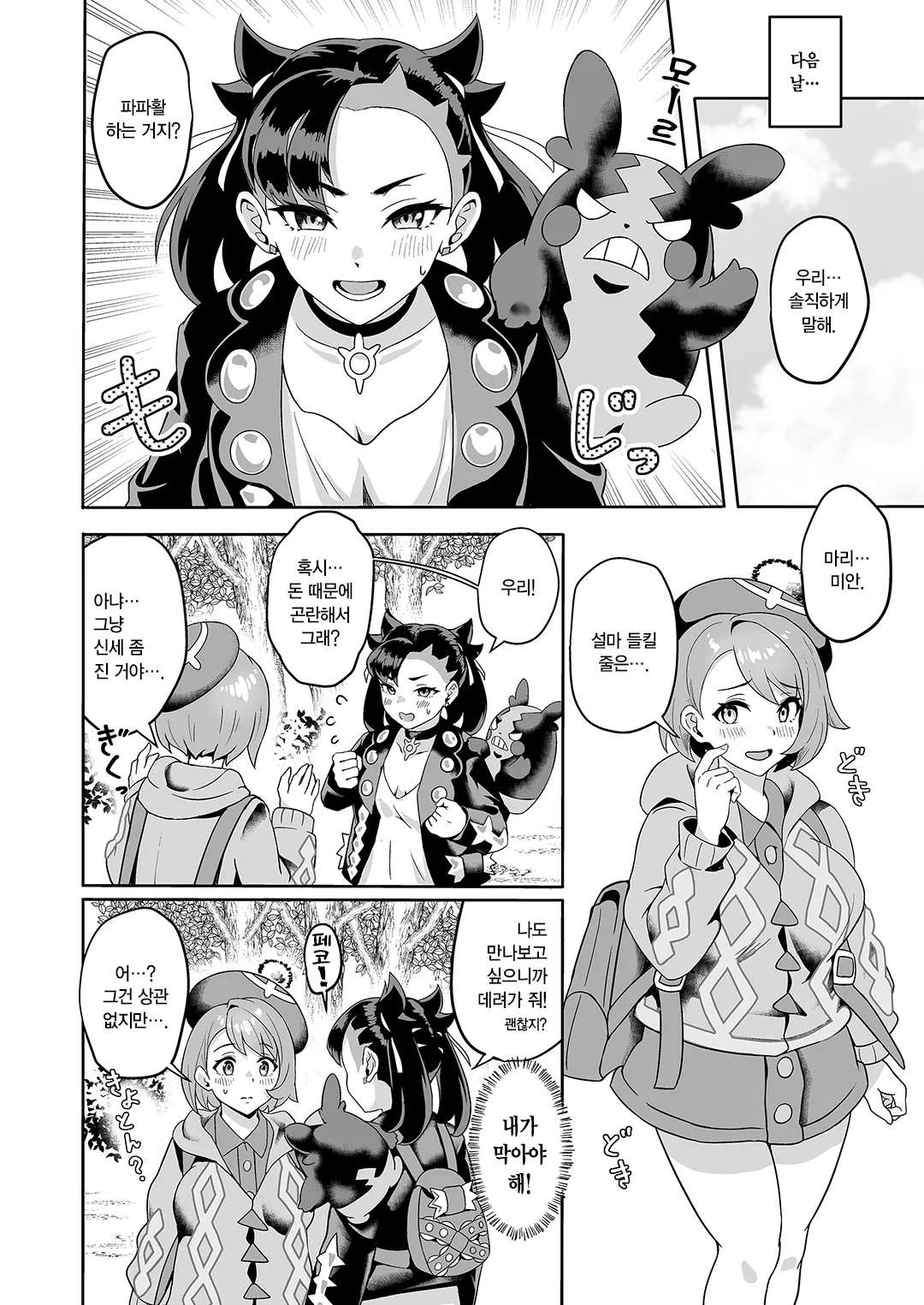Tomodachi to Issho Nara Papakatsu Shitemo Ii no? | 친구와 함께라면 파파활해도 좋아? page 5 full