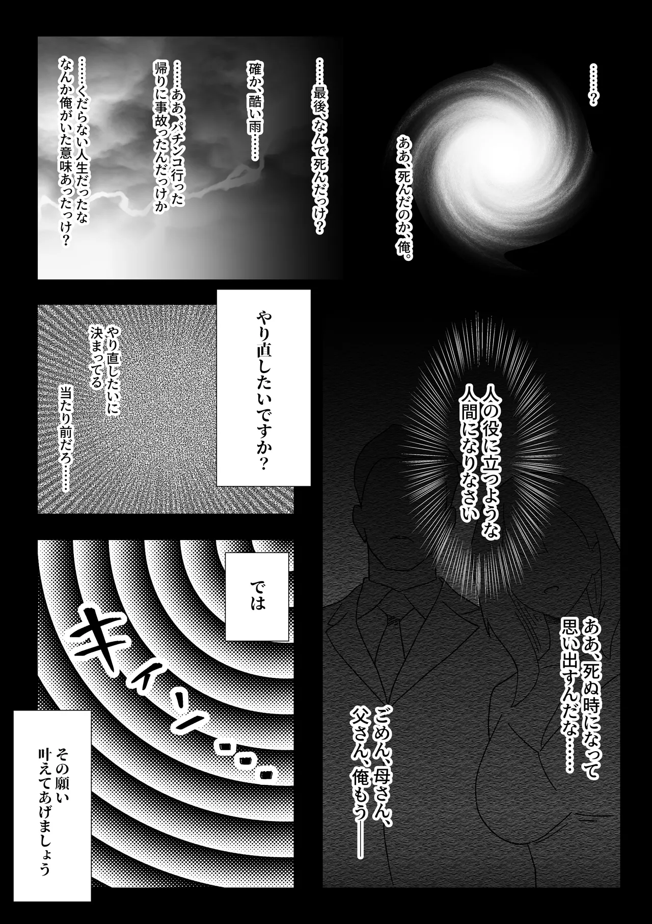Douyara Ore ga Erosugiru page 4 full