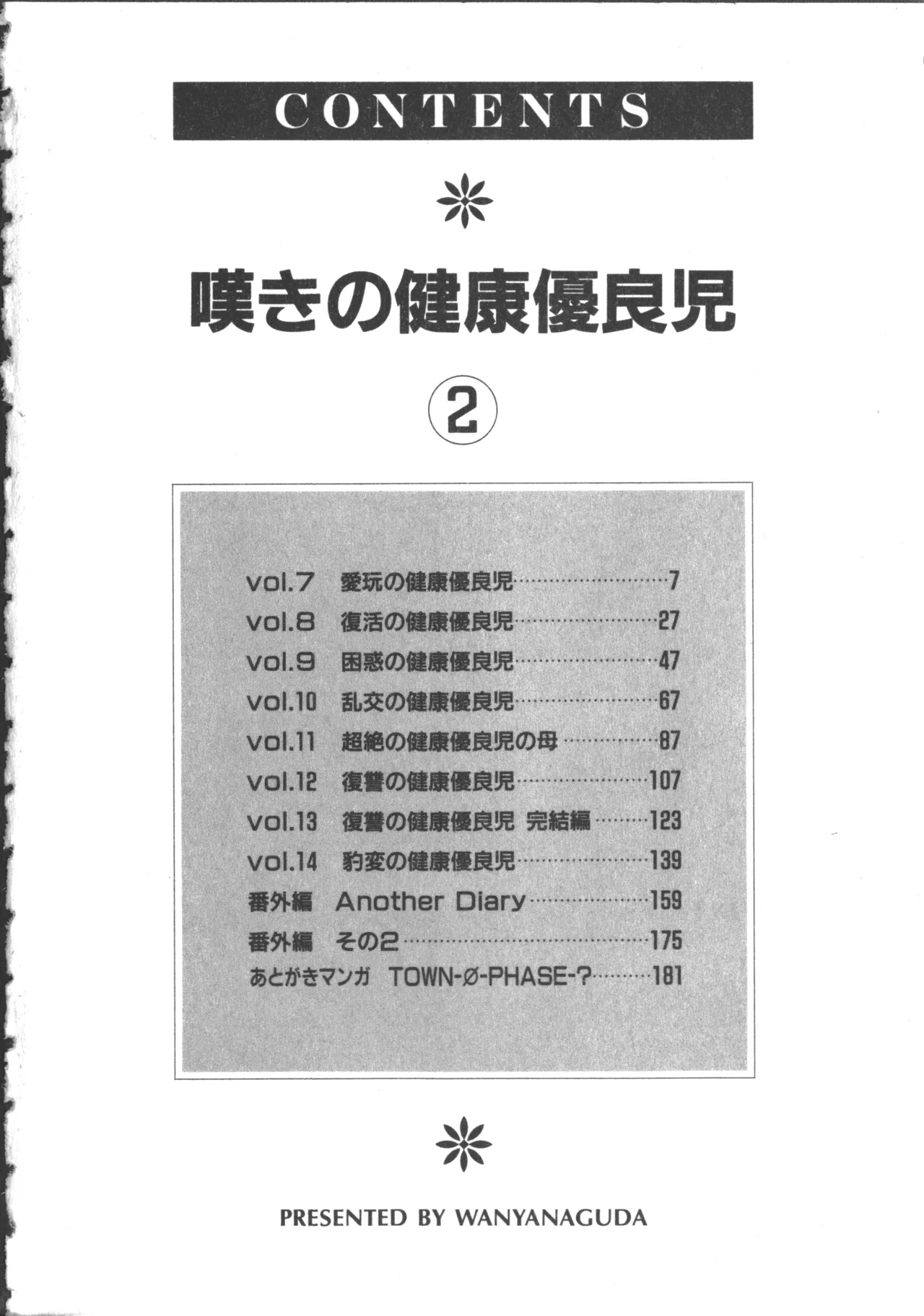 Nageki no Kenkou Yuuryouji 2 page 4 full