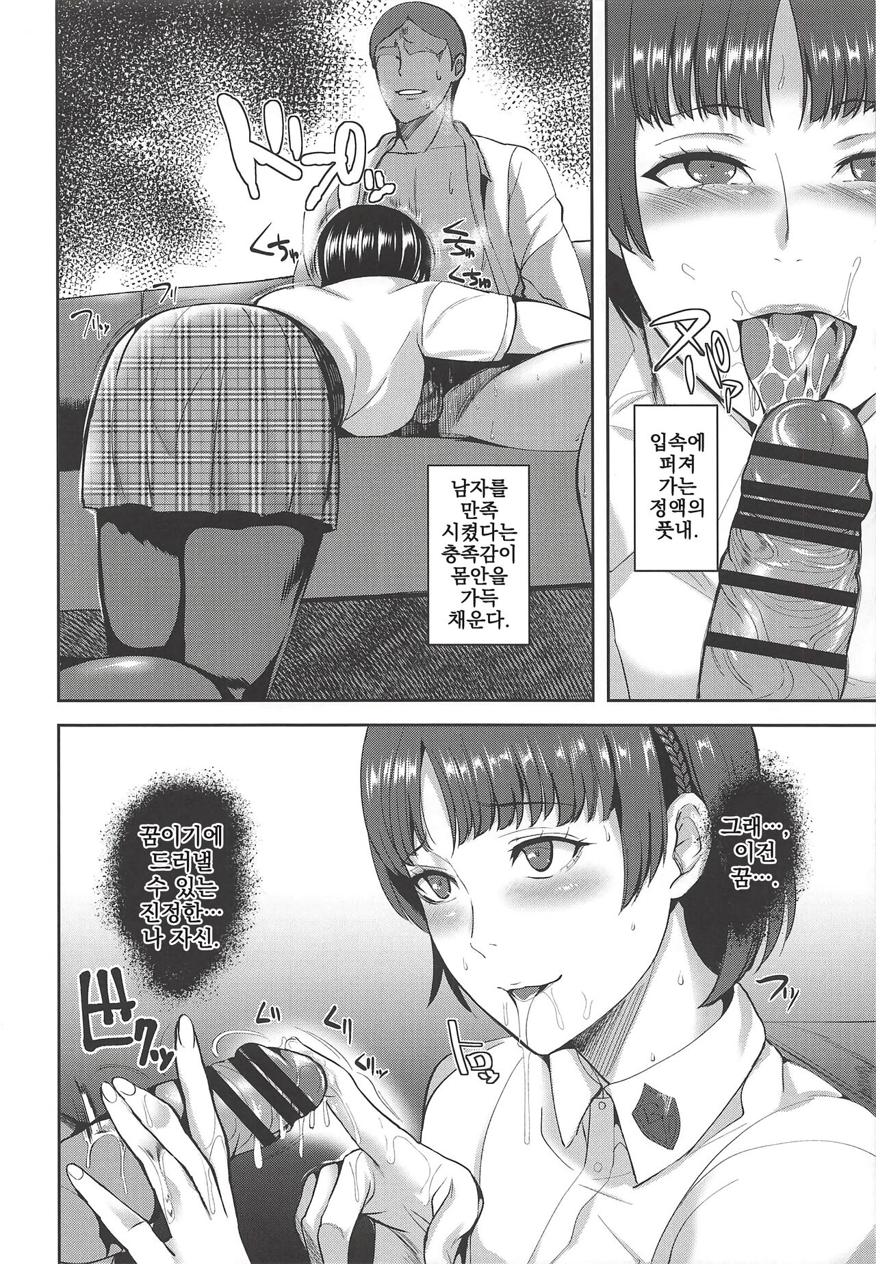 Queen Zettai Shihai | Queen 절대 지배 page 5 full