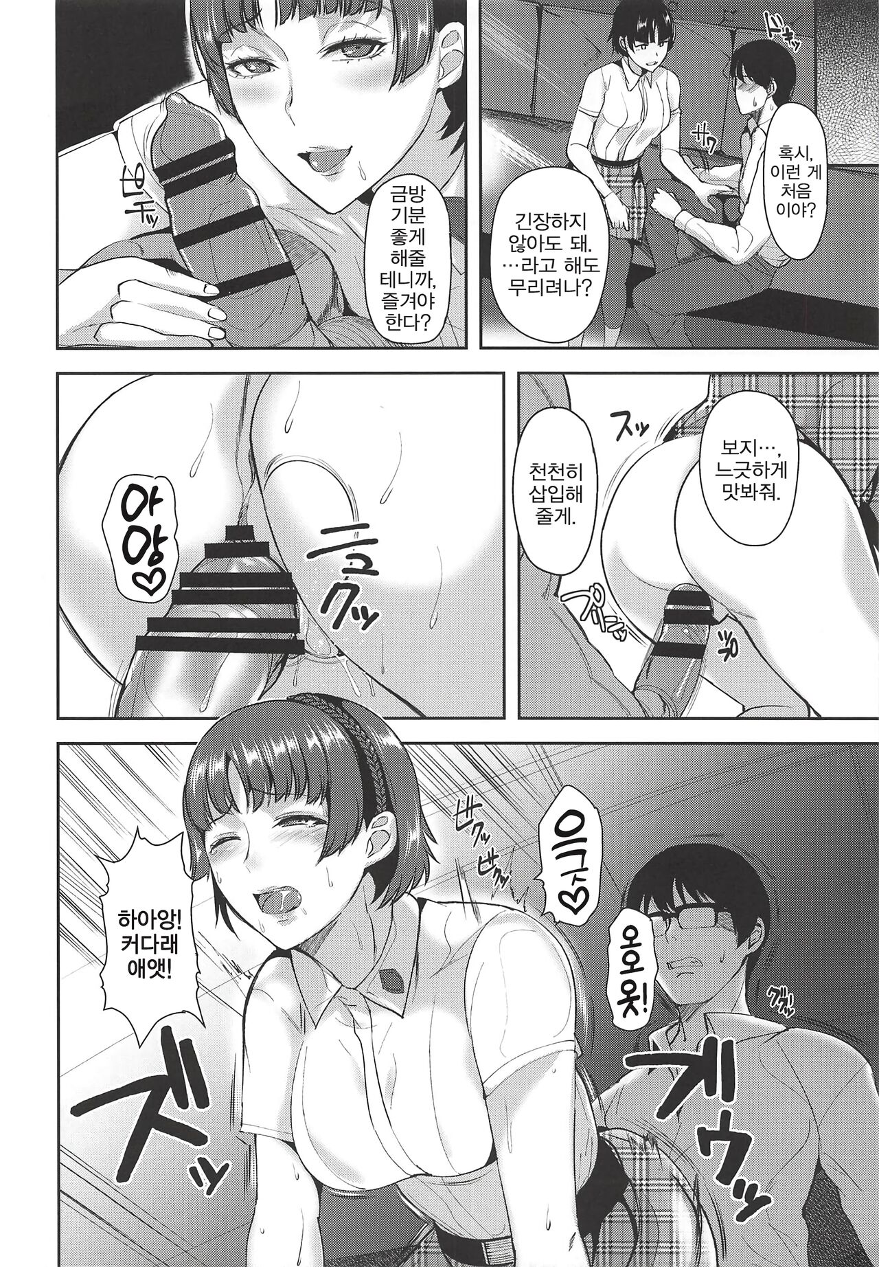 Queen Zettai Shihai | Queen 절대 지배 page 7 full