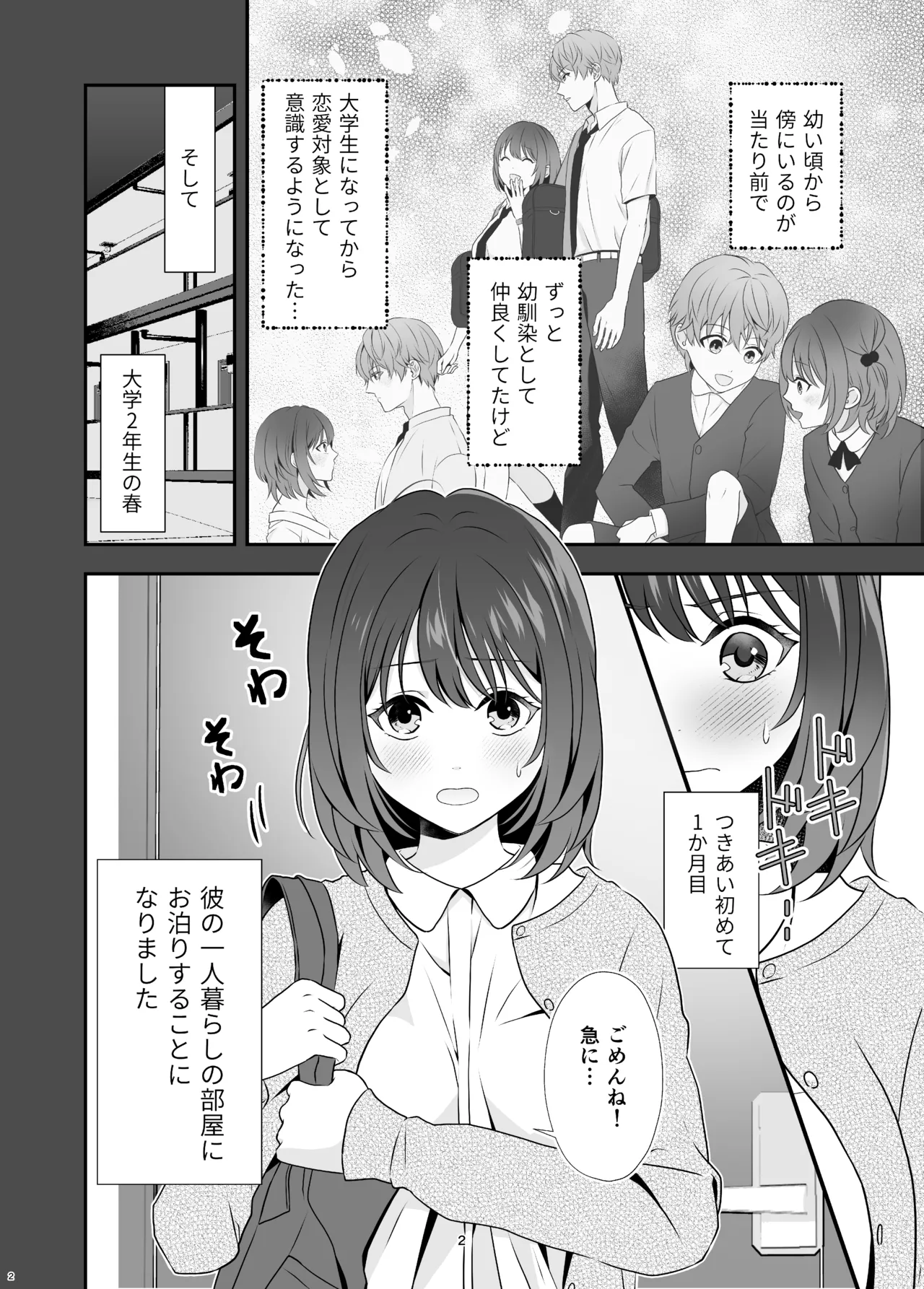 初めてどうし page 2 full