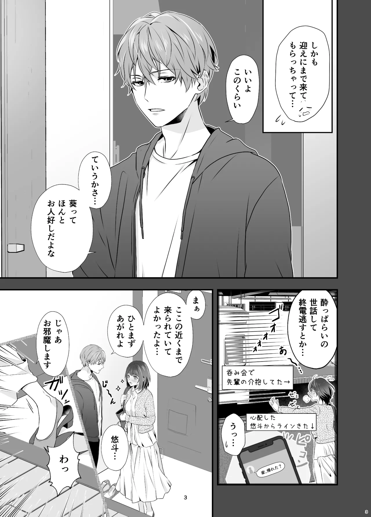 初めてどうし page 3 full