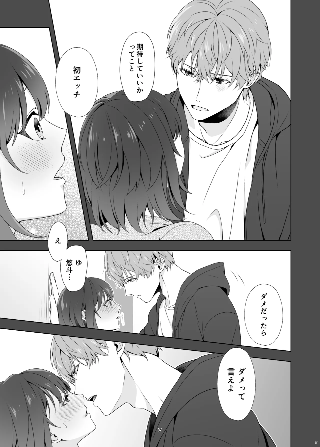 初めてどうし page 7 full