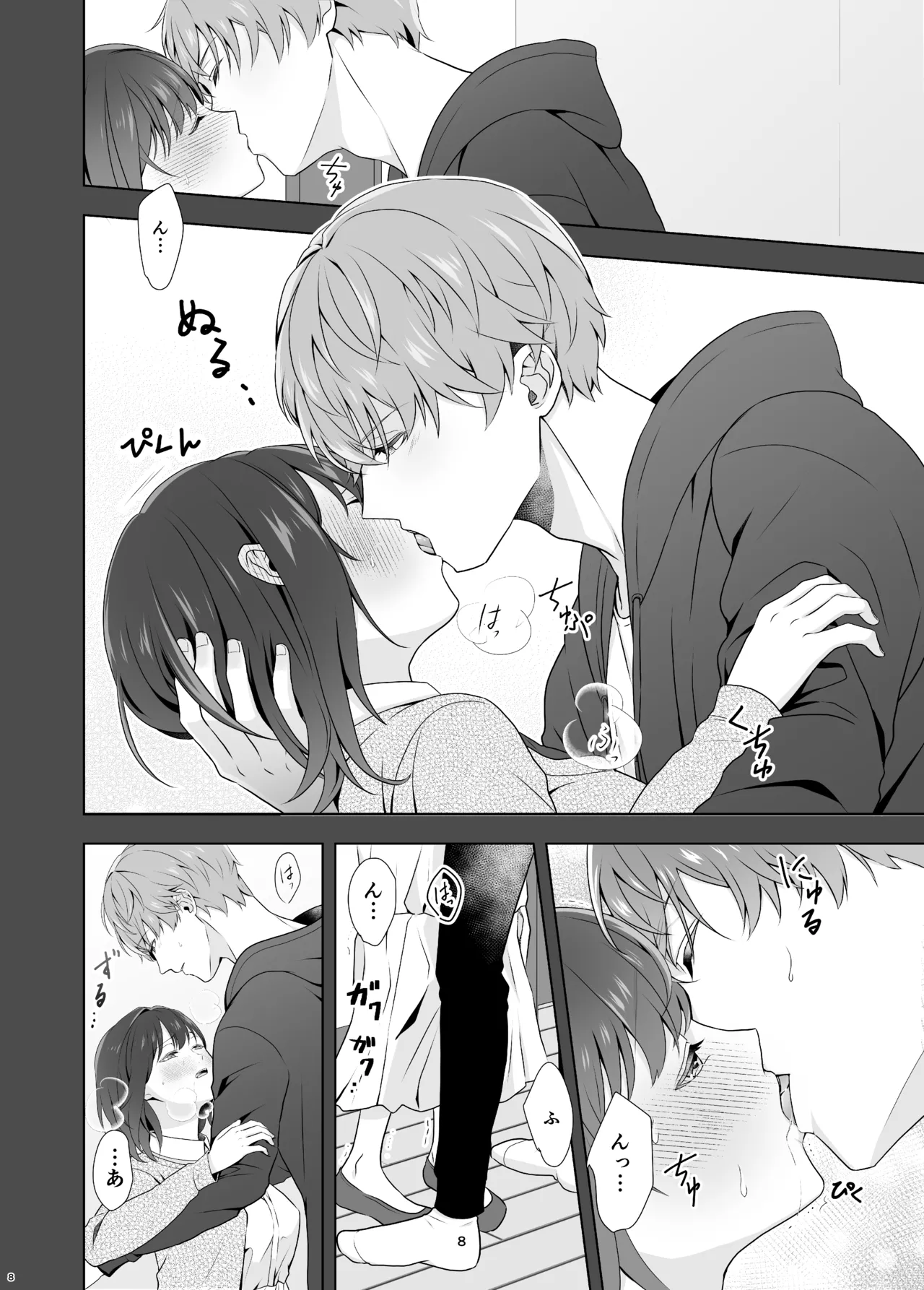 初めてどうし page 8 full