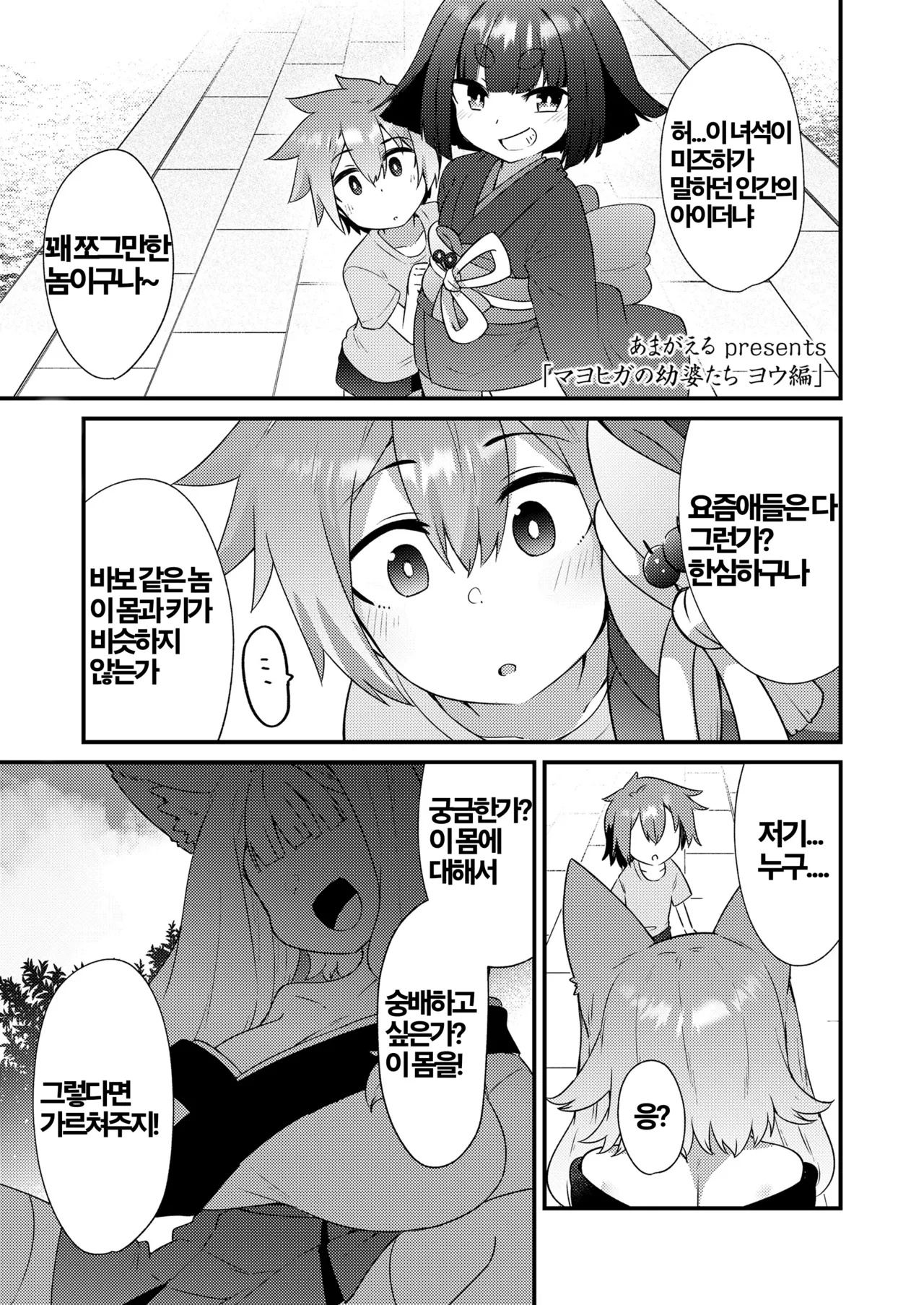 Mayohiga no Lolibabaa-tachi Yoh Hen page 1 full
