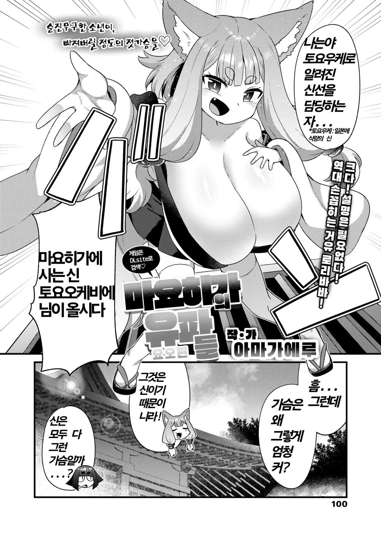 Mayohiga no Lolibabaa-tachi Yoh Hen page 2 full