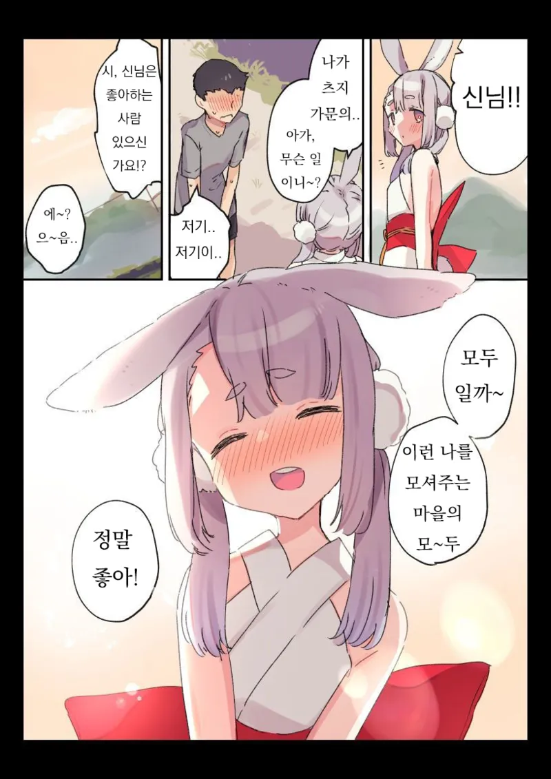 Hakuai o Kojirasete Jibun o Matsutte kurete iru Murabito ni Onegai saretara Iya to Ienai Kami-sama 2 page 1 full