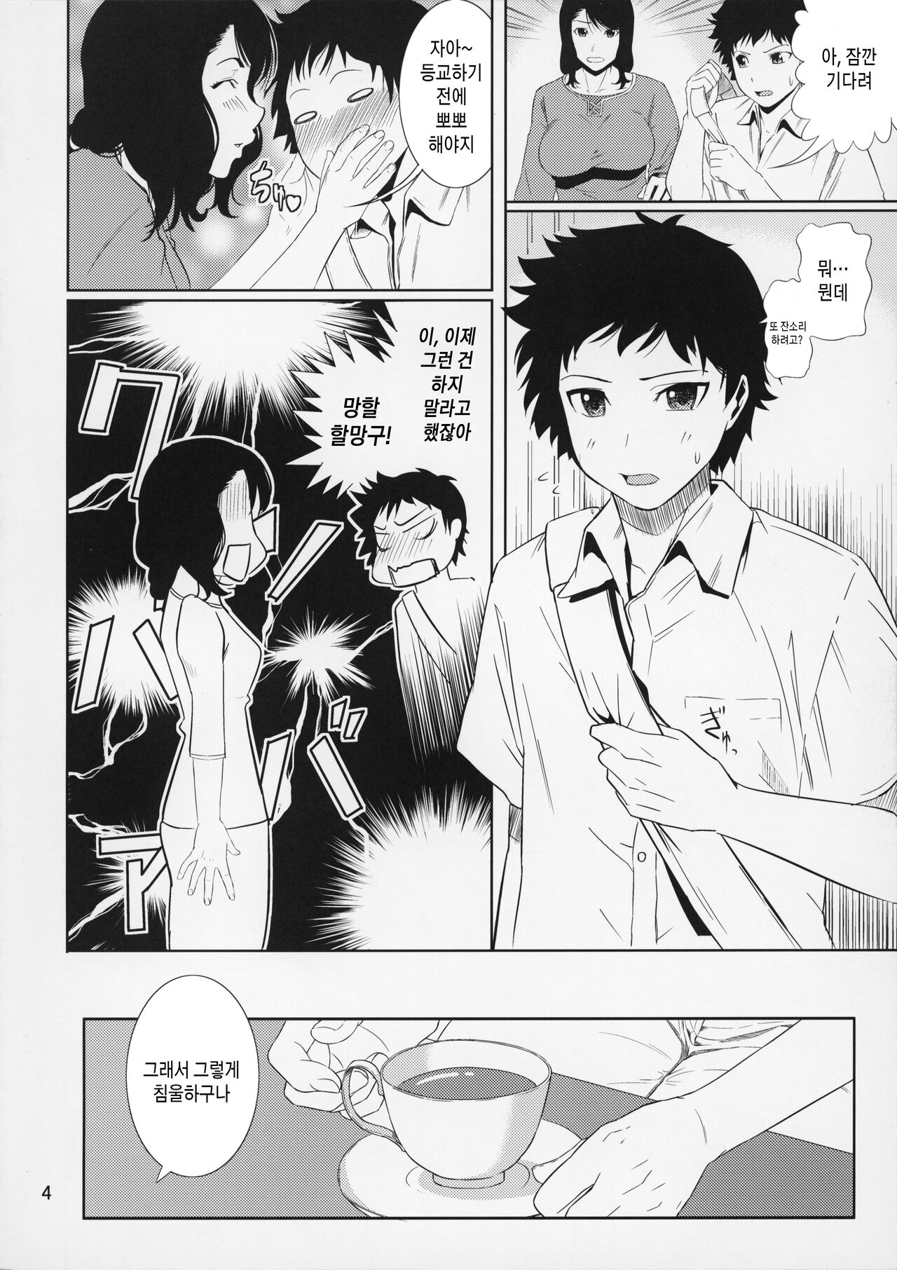 Boketsu o Horu 15 | 모혈을 파다 15 page 4 full