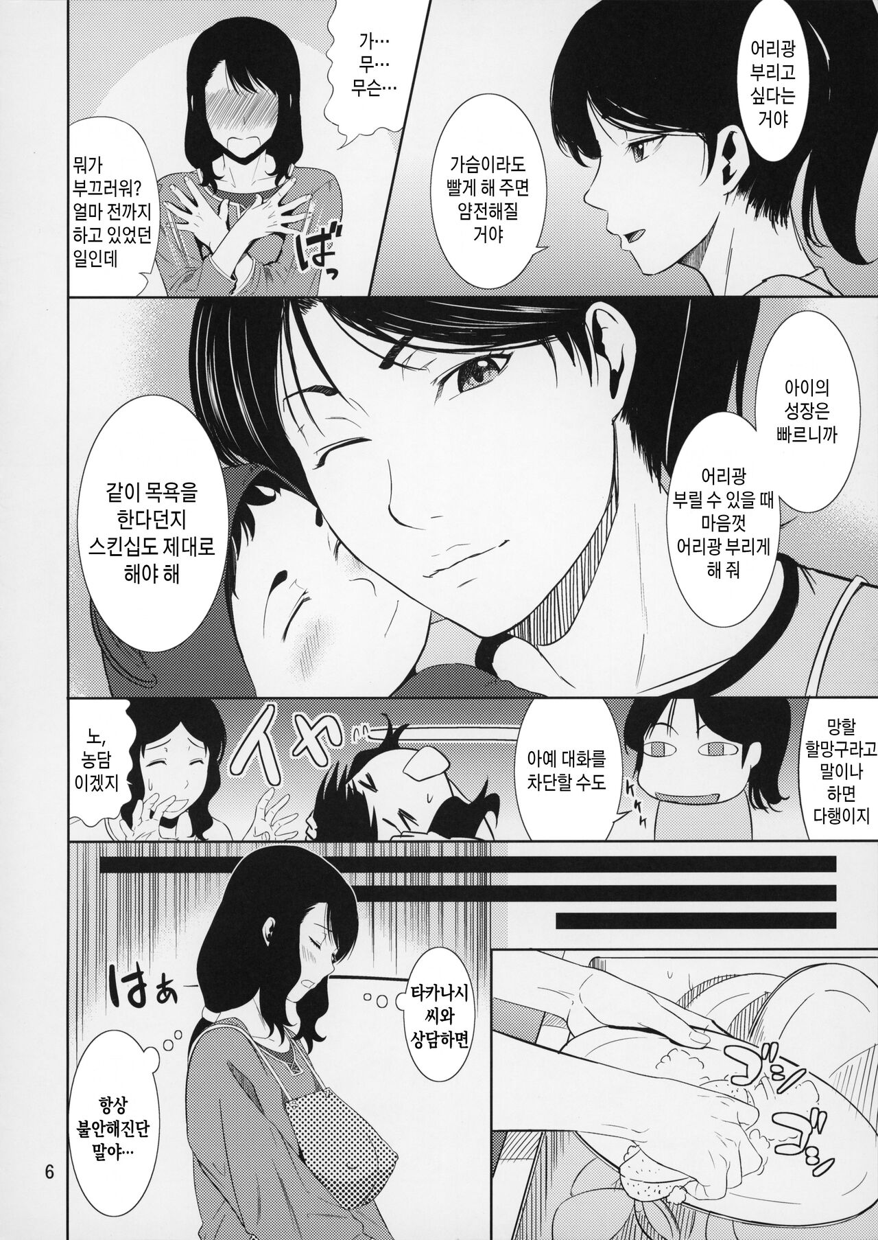 Boketsu o Horu 15 | 모혈을 파다 15 page 6 full