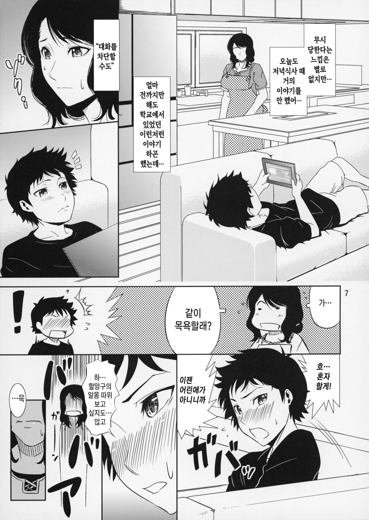 Boketsu o Horu 15 | 모혈을 파다 15 page 7 full