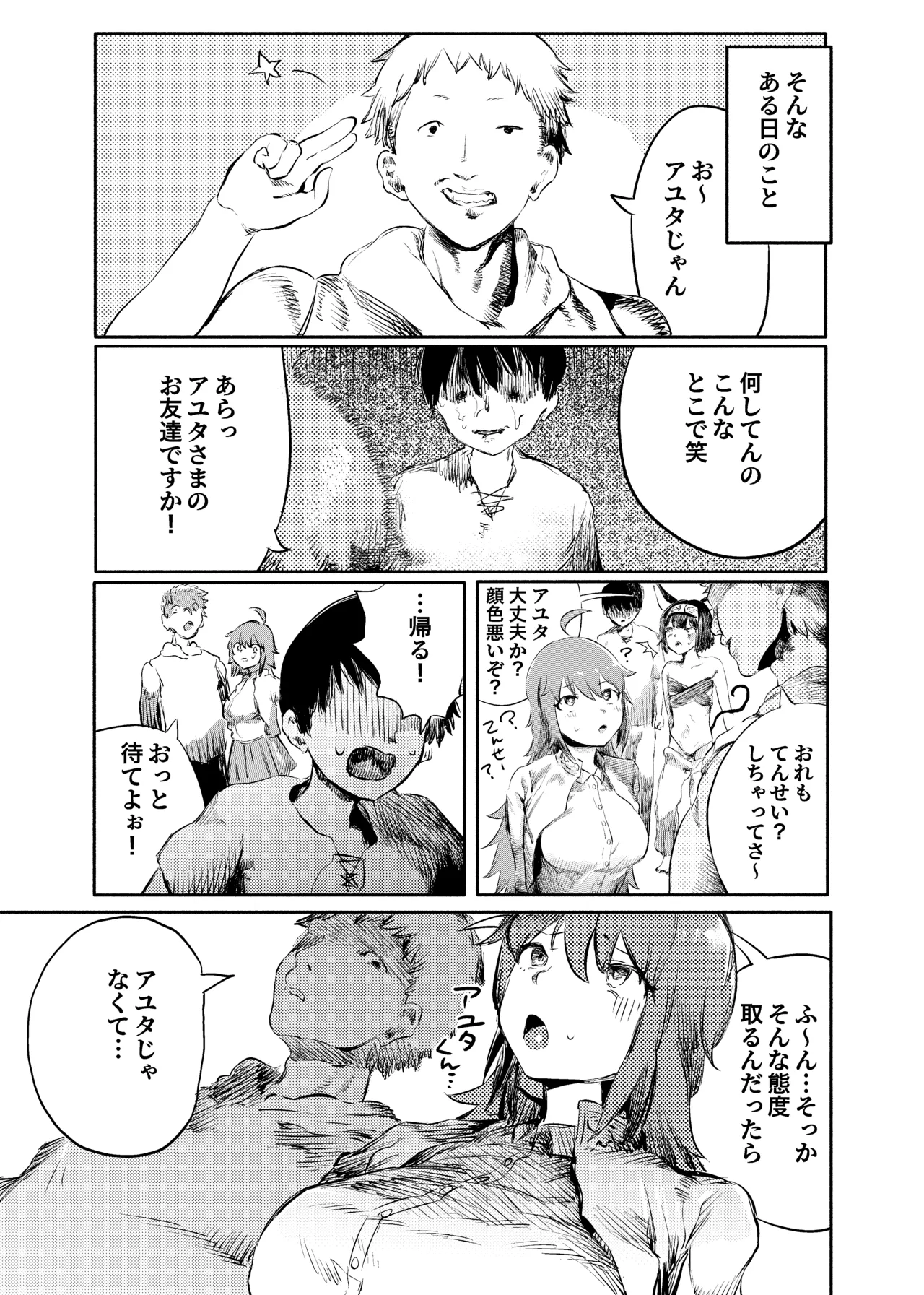 いじめっ子転生 異世界転生して世界救ったのにいじめっ子も転生して来てカノジョがNTRたんだが?!! page 5 full