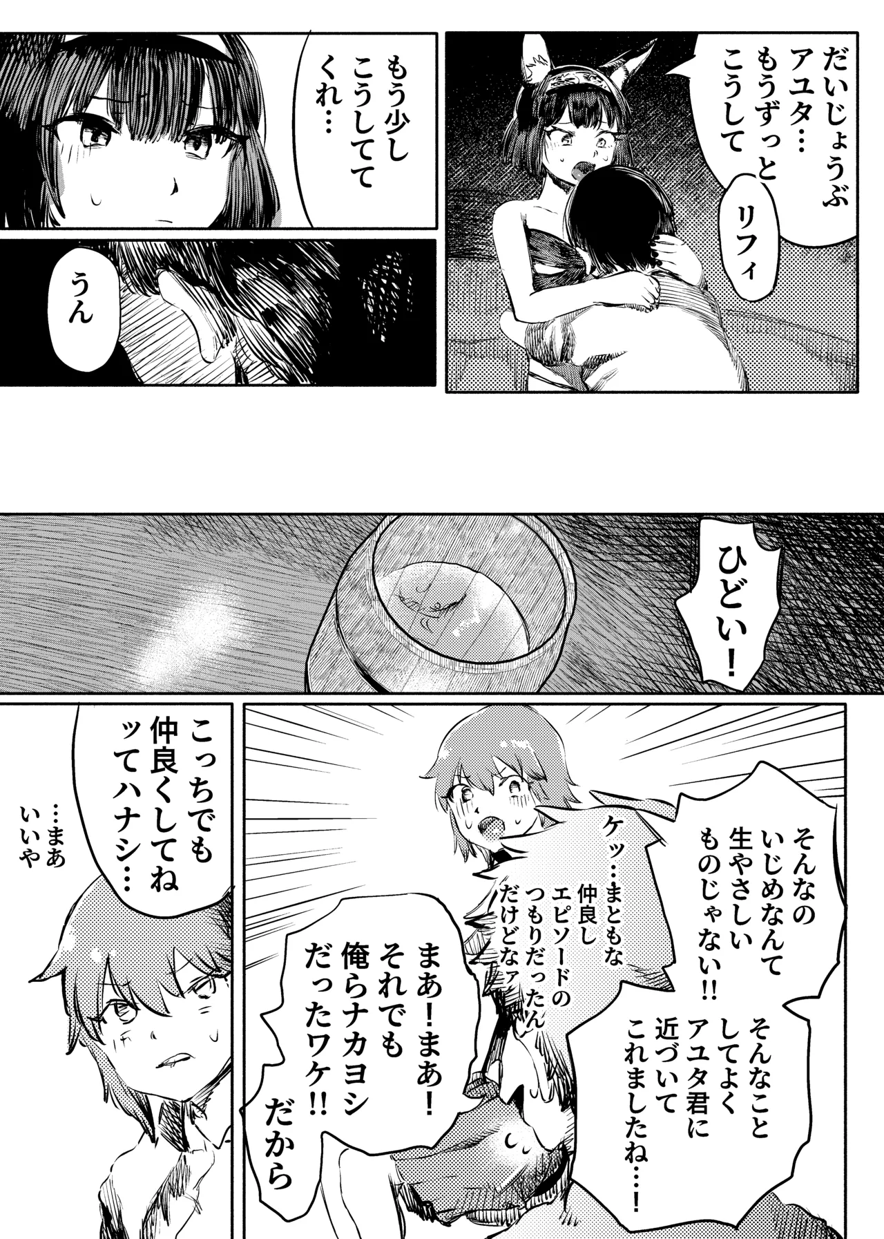 いじめっ子転生 異世界転生して世界救ったのにいじめっ子も転生して来てカノジョがNTRたんだが?!! page 8 full