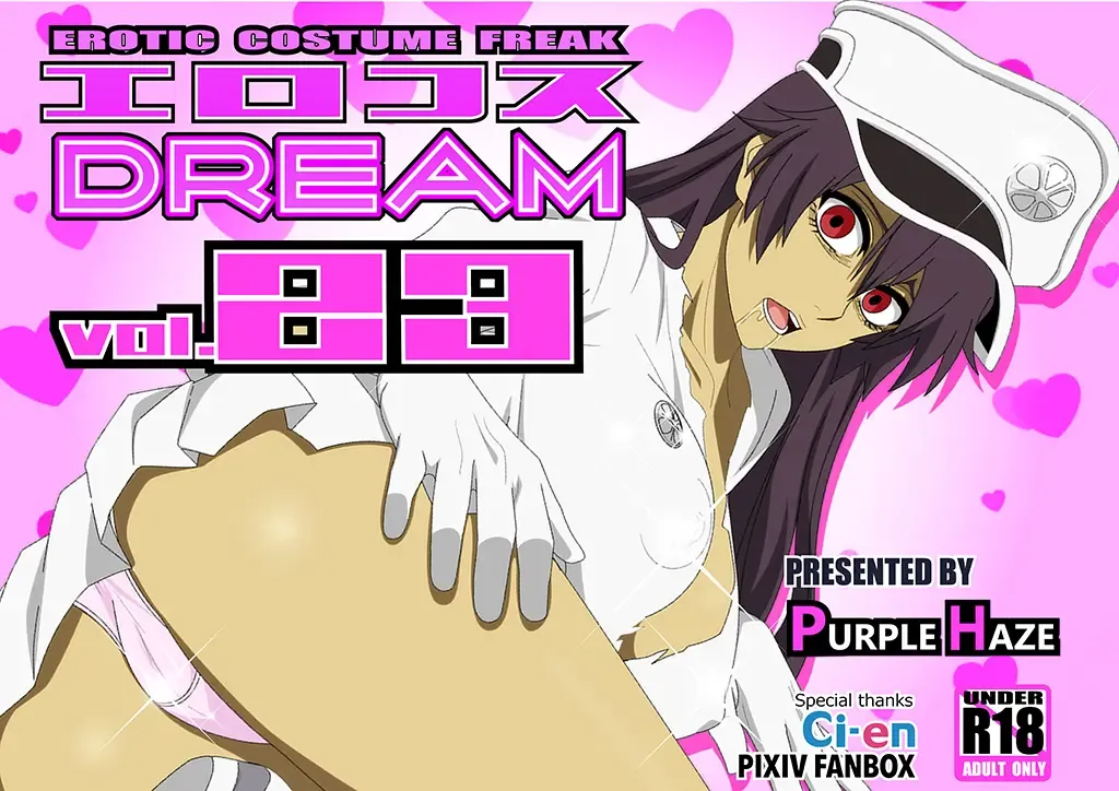 EroCos DREAM 23 page 1 full