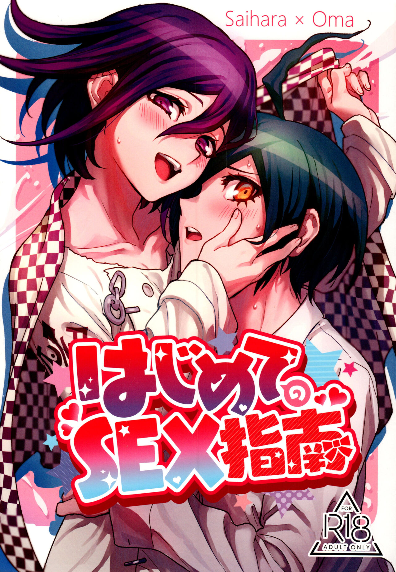 Hajimete no SEX Shinan page 1 full
