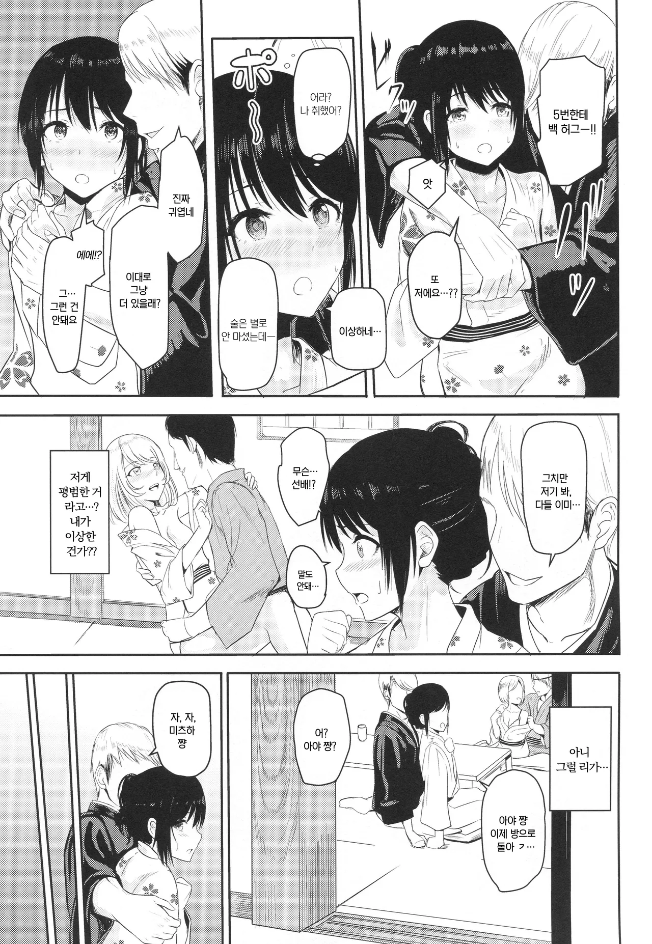 Mitsuha ~Netorare ~ Soushuuhen II  | 미츠하 ~네토라레~ 총집편 2 page 10 full