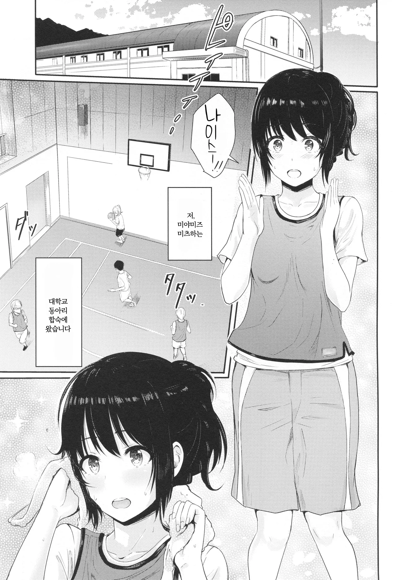 Mitsuha ~Netorare ~ Soushuuhen II  | 미츠하 ~네토라레~ 총집편 2 page 4 full