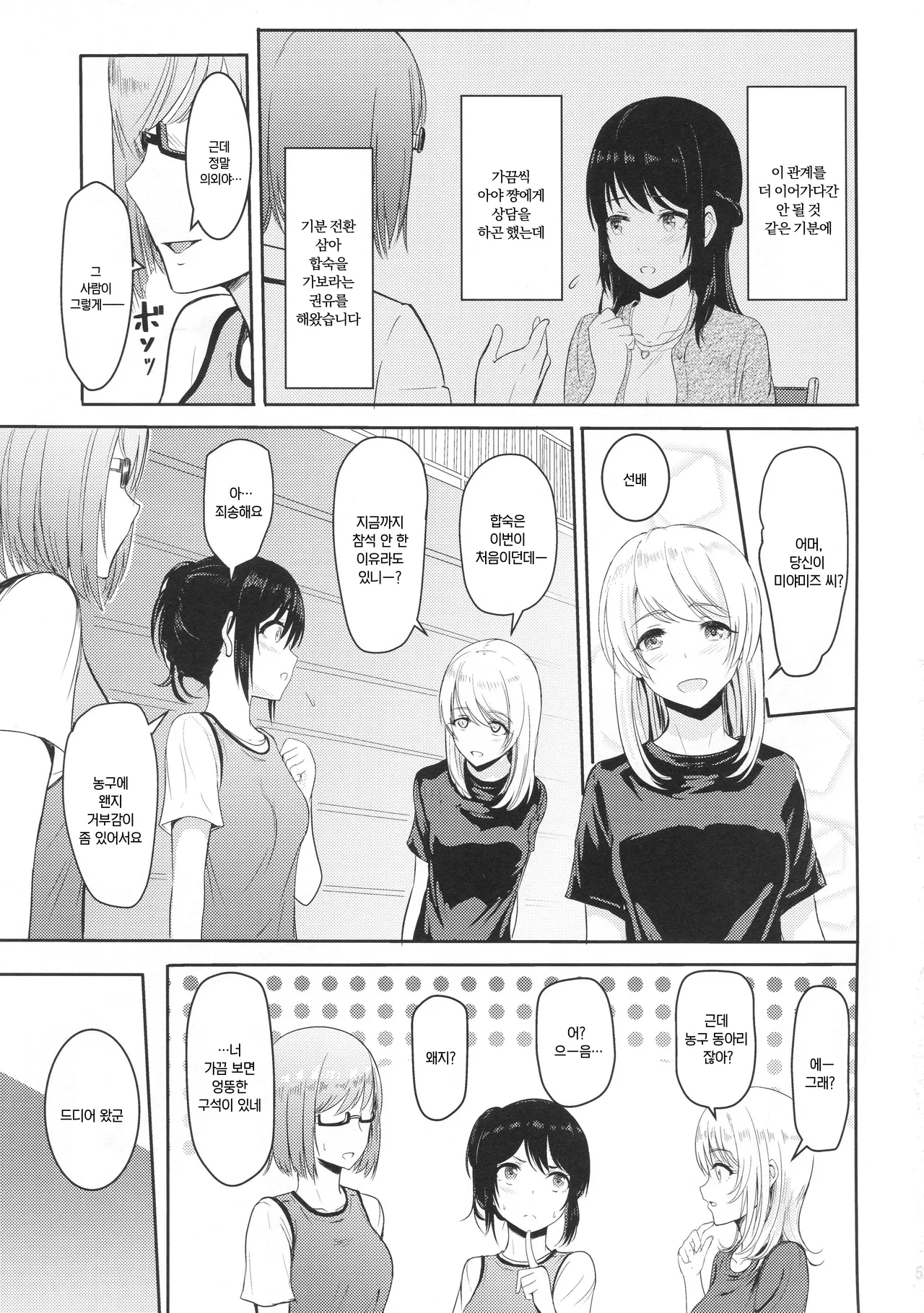 Mitsuha ~Netorare ~ Soushuuhen II  | 미츠하 ~네토라레~ 총집편 2 page 6 full