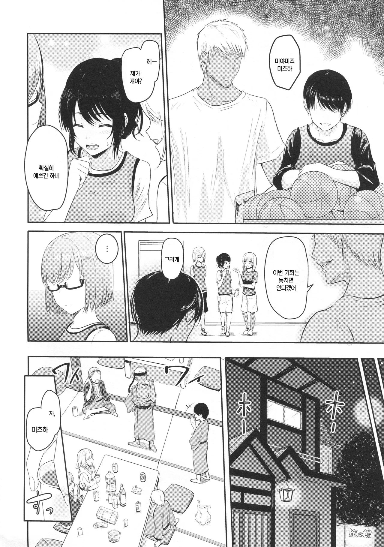 Mitsuha ~Netorare ~ Soushuuhen II  | 미츠하 ~네토라레~ 총집편 2 page 7 full