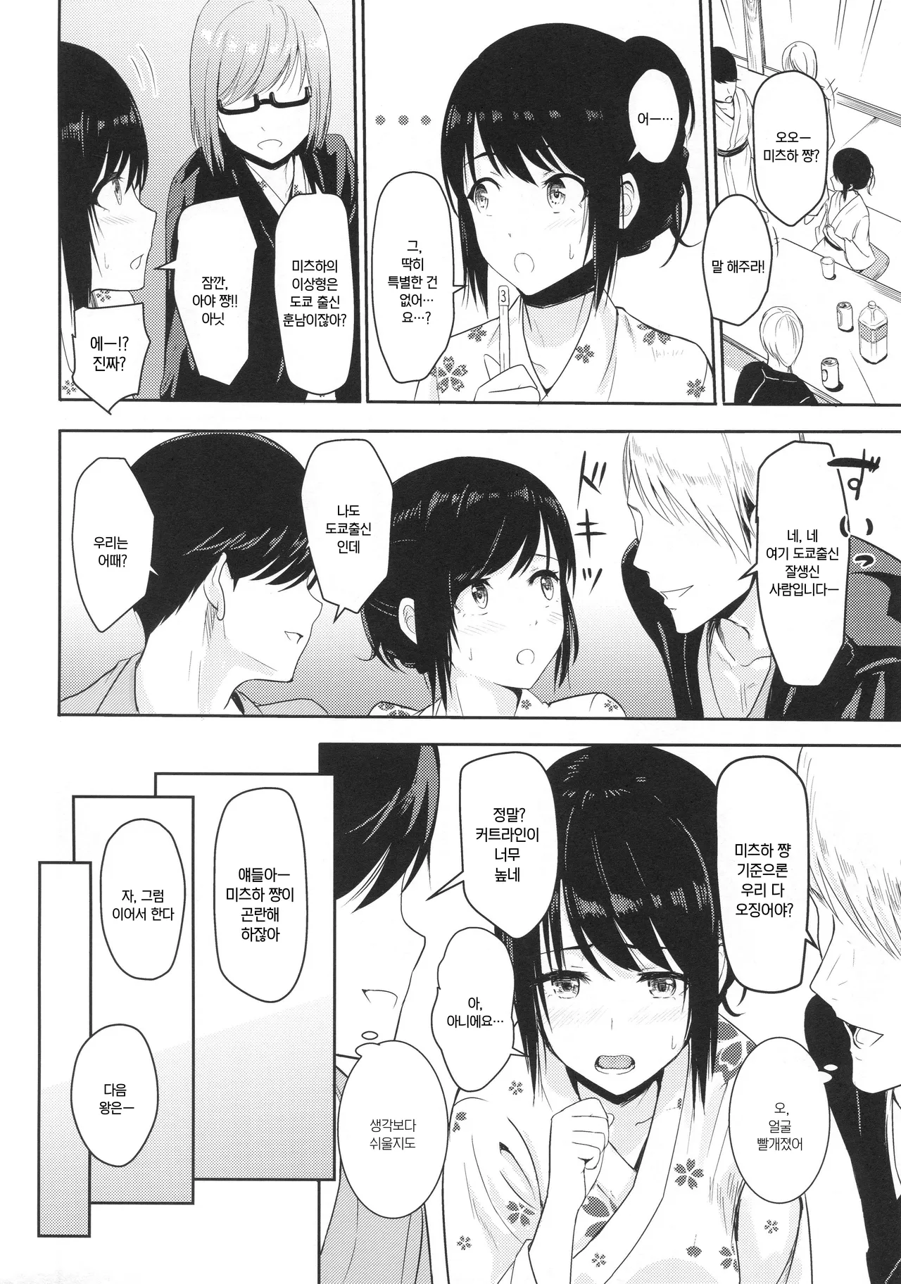 Mitsuha ~Netorare ~ Soushuuhen II  | 미츠하 ~네토라레~ 총집편 2 page 9 full