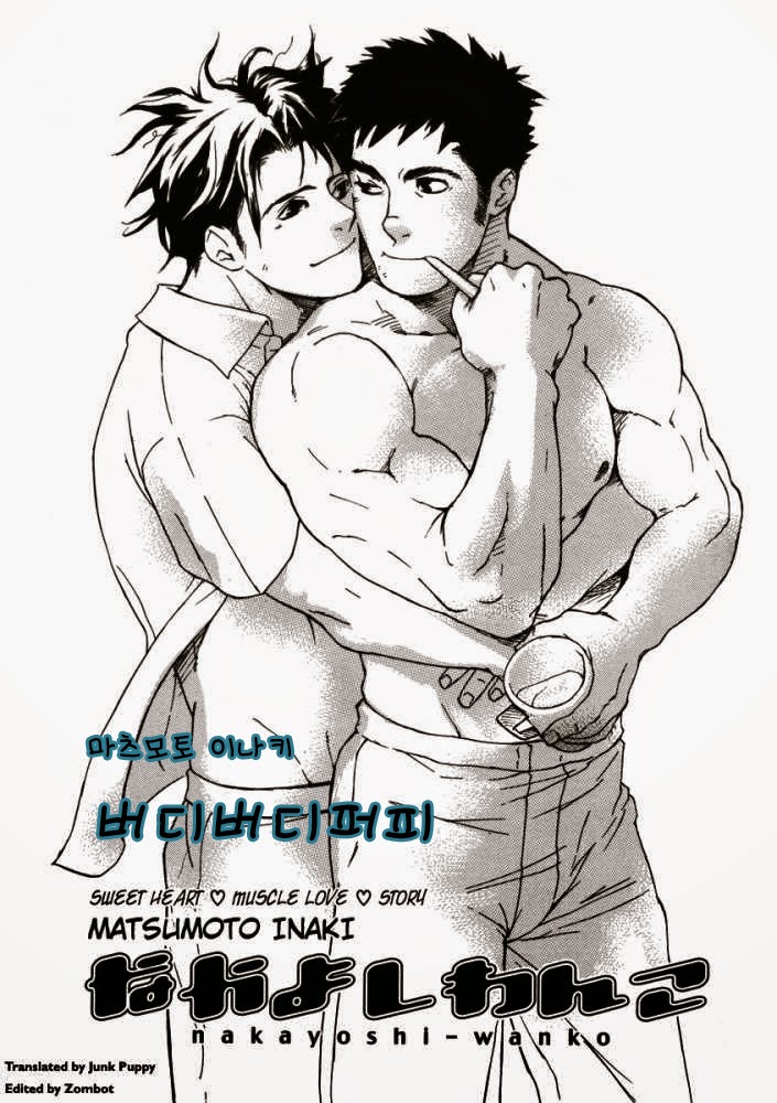 Nakayoshi Wanko | 버디 버디 퍼피 page 1 full