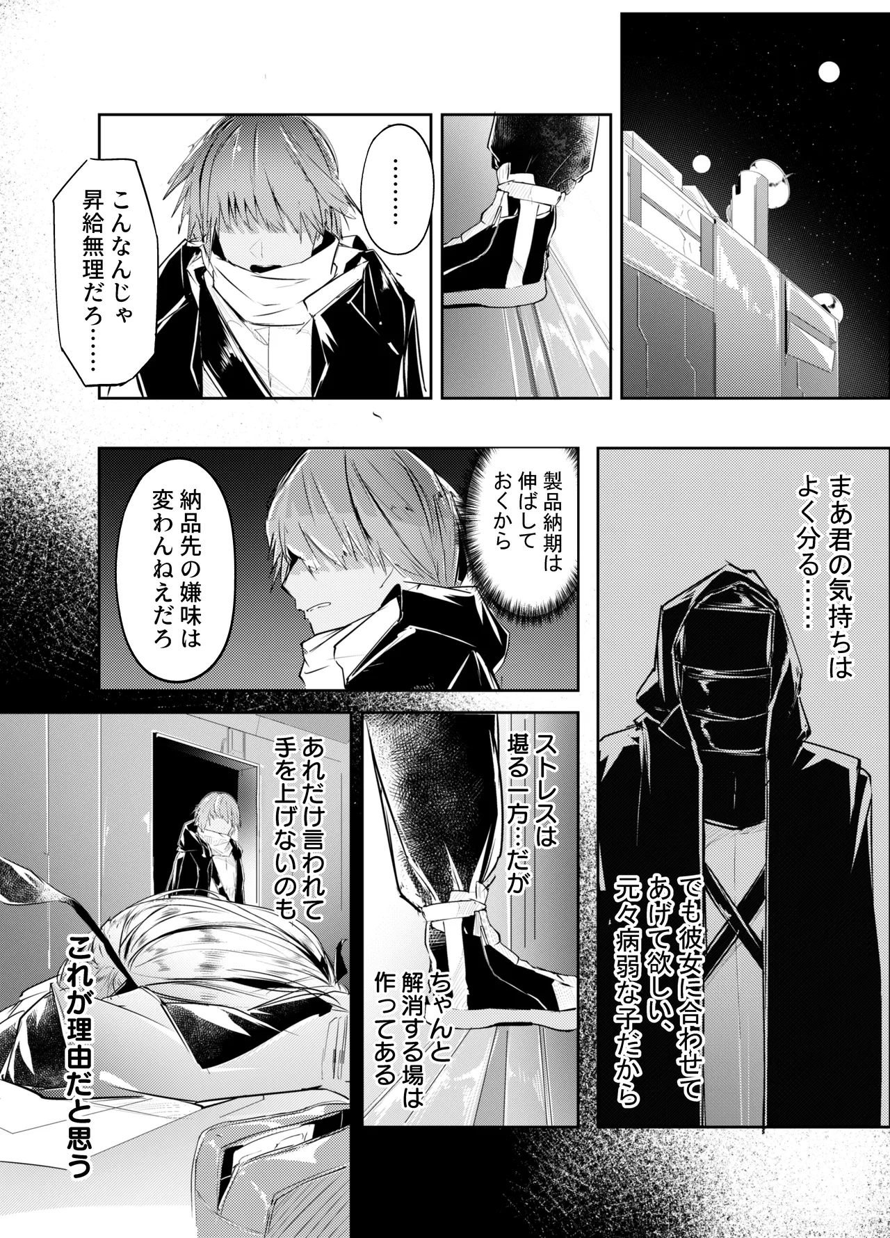 歯には歯を、薬には薬を page 3 full