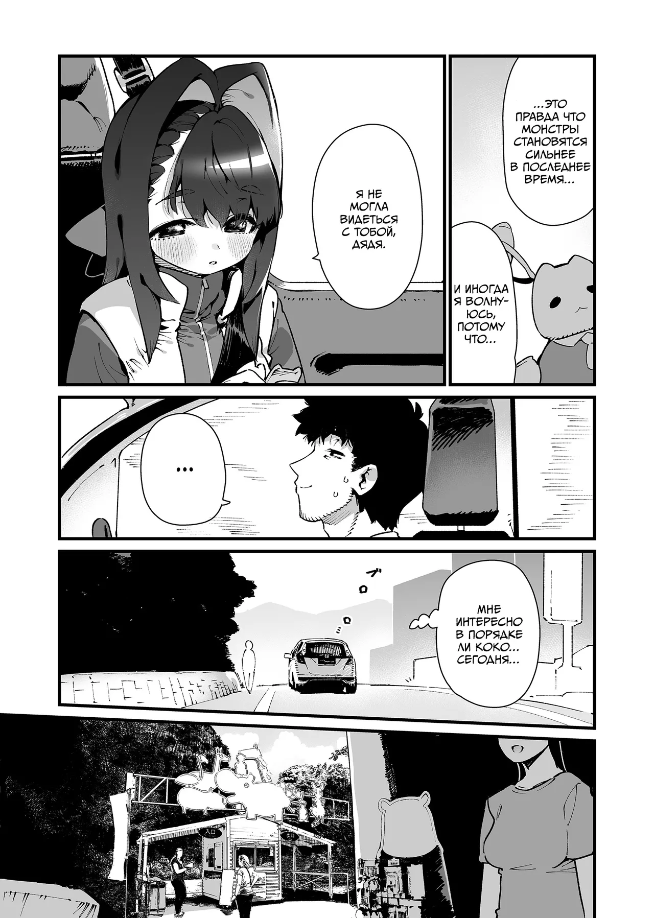 Mahou Shoujo wa Oji-san o Te ni Ireru | Девочка-волшебница овладевает своим дядей page 9 full