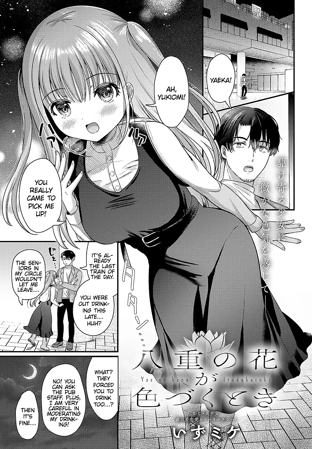 Yae no Hana ga Irodukutoki page 1 full