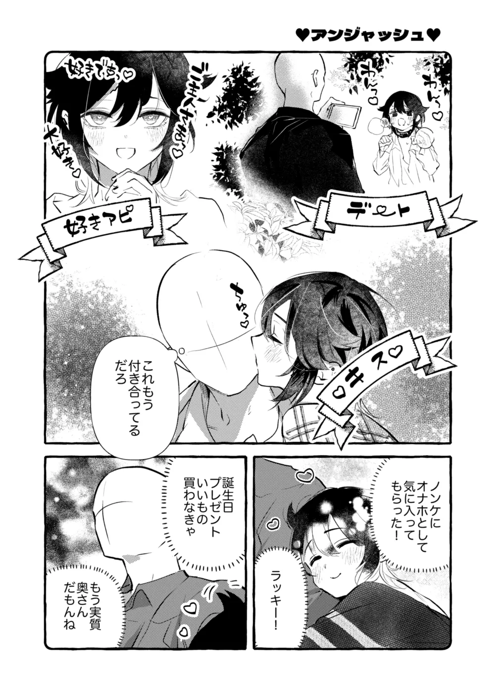 灰くんの旦那様大好き日記 page 10 full