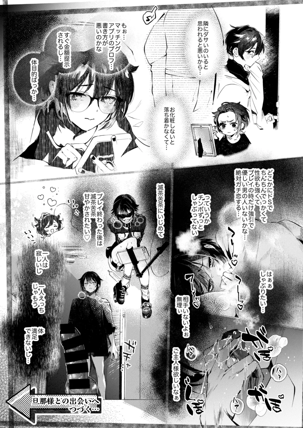 灰くんの旦那様大好き日記 page 6 full