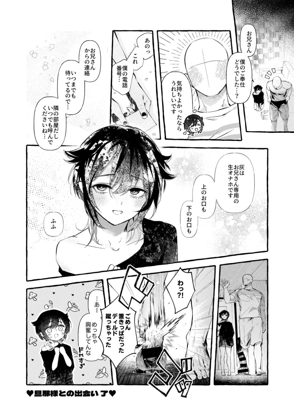 灰くんの旦那様大好き日記 page 9 full
