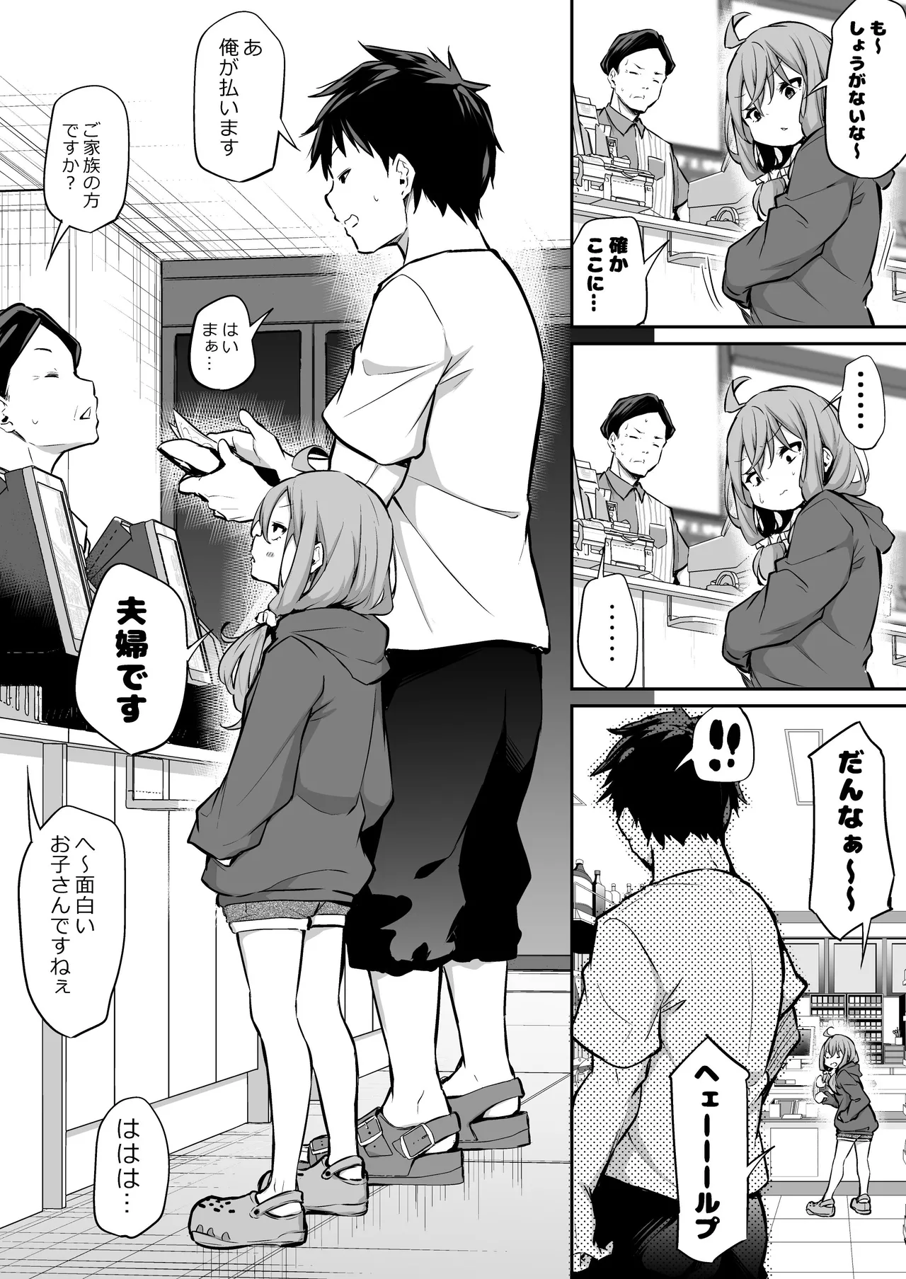 身長差マックス夫婦 page 2 full