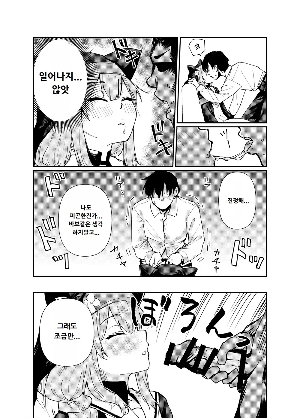 Schale no Bushitsu de, Mari ga Neteita. | 샬레의 방에서 마리가 자고 있었다. page 6 full