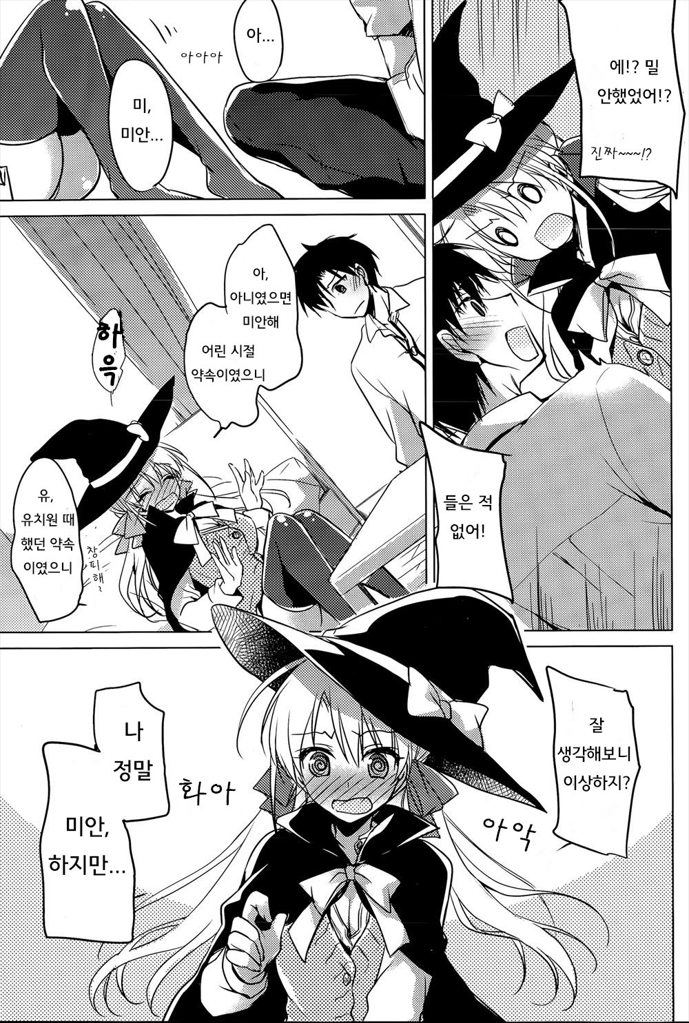 Trick + Treat | 트릭 + 트리트 page 5 full