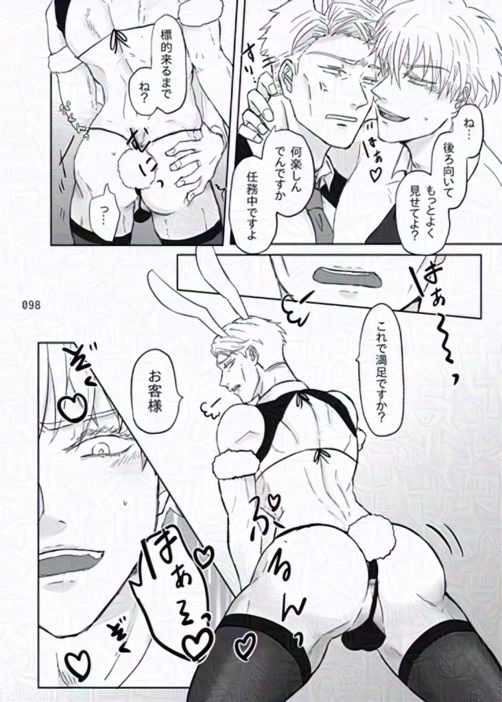 The story of ⑦ who infiltrated a naughty bunny shop and ⑤ who visited the shop page 4 full