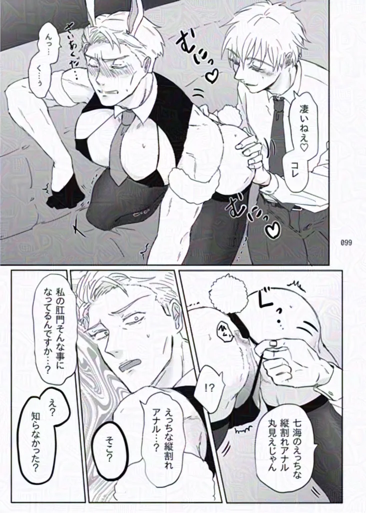 The story of ⑦ who infiltrated a naughty bunny shop and ⑤ who visited the shop page 5 full