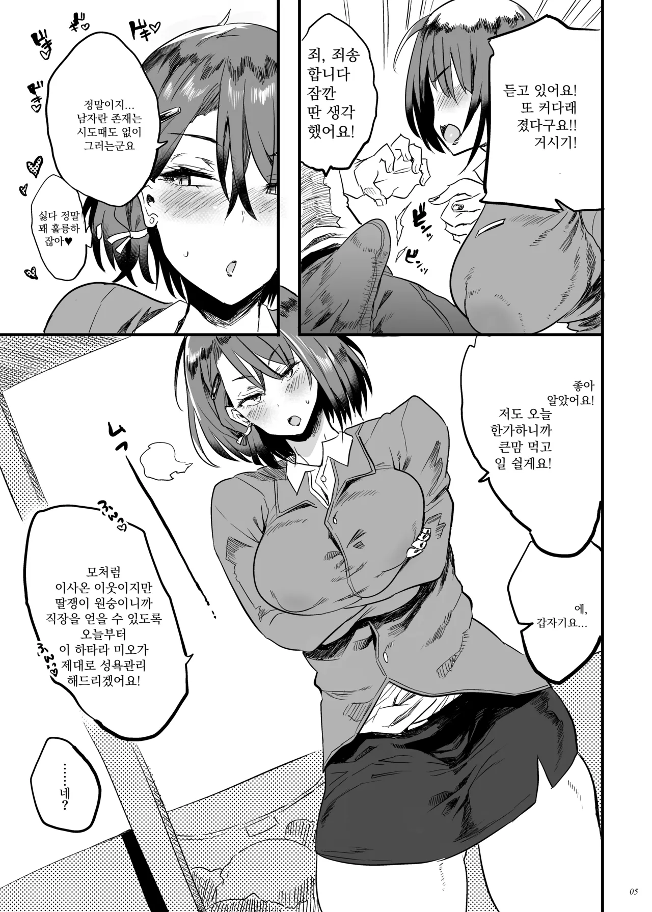Tonari no OL-san wa Shikkari Kanrishinai to Ki ga Sumanai | 이웃집 OL 씨는 제대로 관리하지 않으면 성미가 안 차 page 4 full