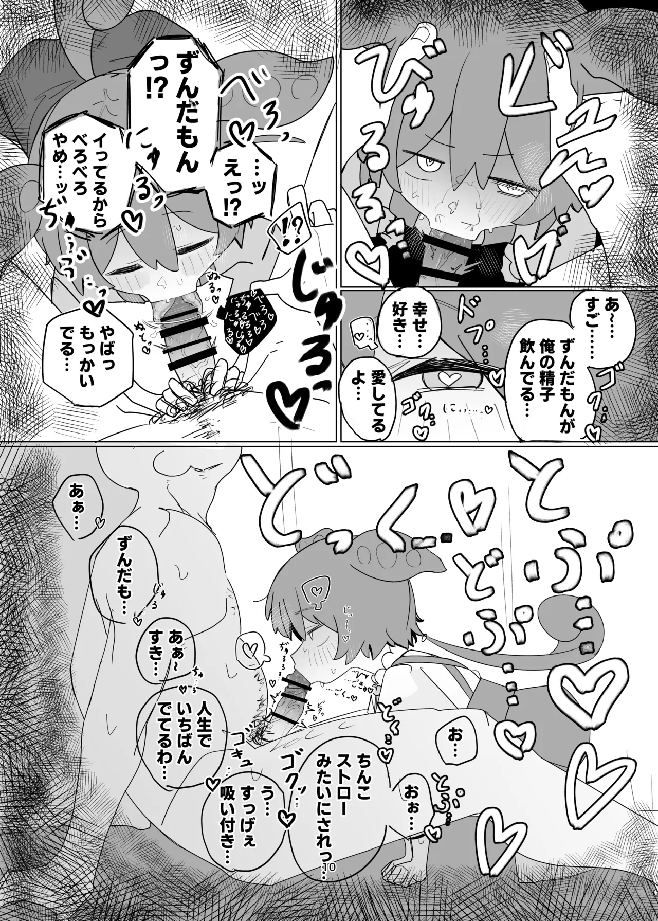 Zundamon to Ecchi Shitai! page 10 full