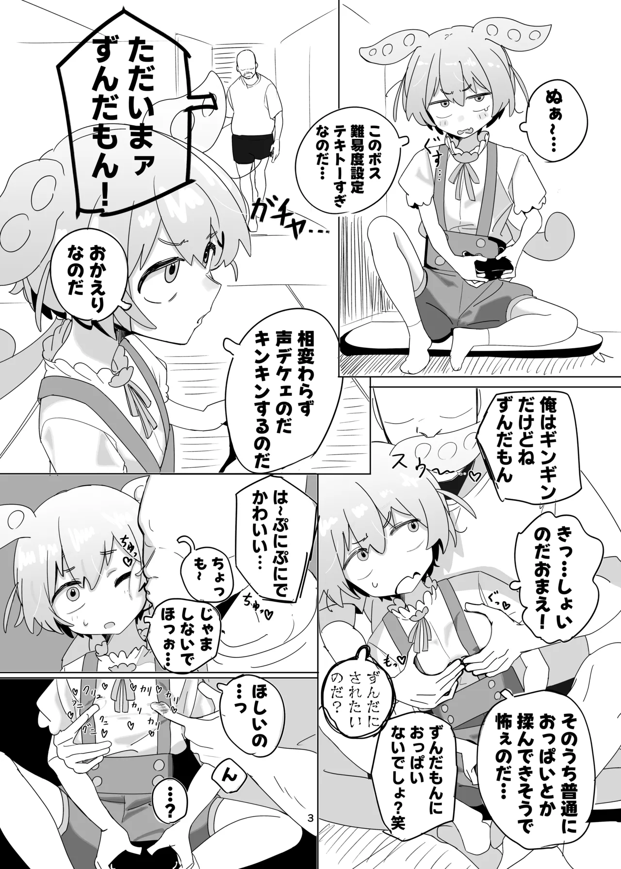 Zundamon to Ecchi Shitai! page 3 full