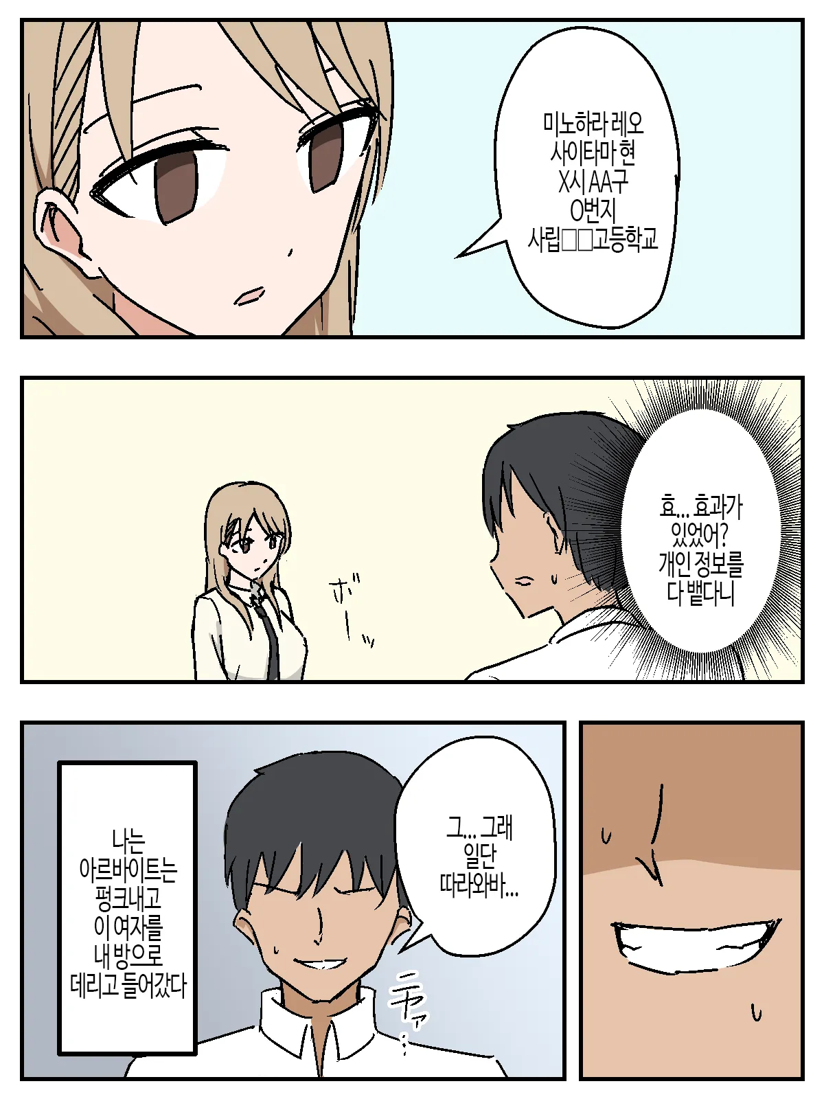 Onna o Seishori Onaho-ka ~Saimin Cheat Switch~ | 여자를 성처리 오나홀화 ~최면 치트 스위치~ page 10 full