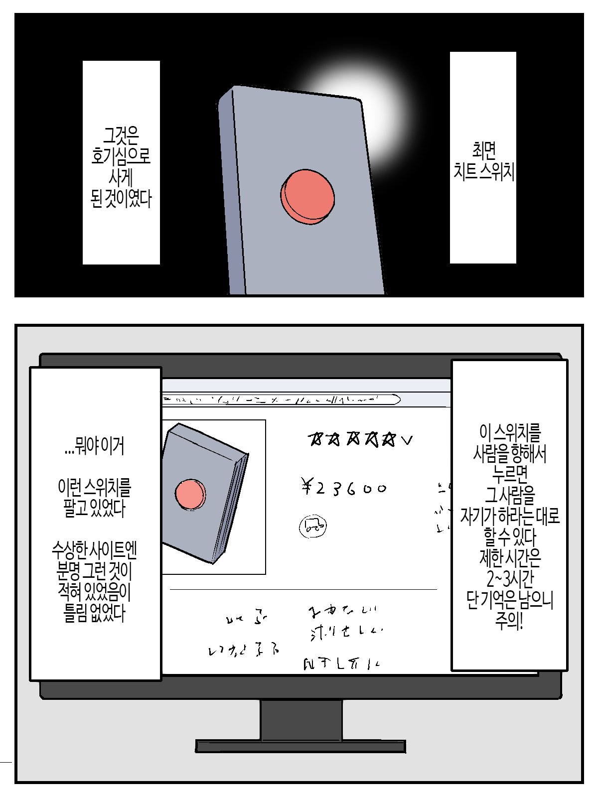 Onna o Seishori Onaho-ka ~Saimin Cheat Switch~ | 여자를 성처리 오나홀화 ~최면 치트 스위치~ page 4 full